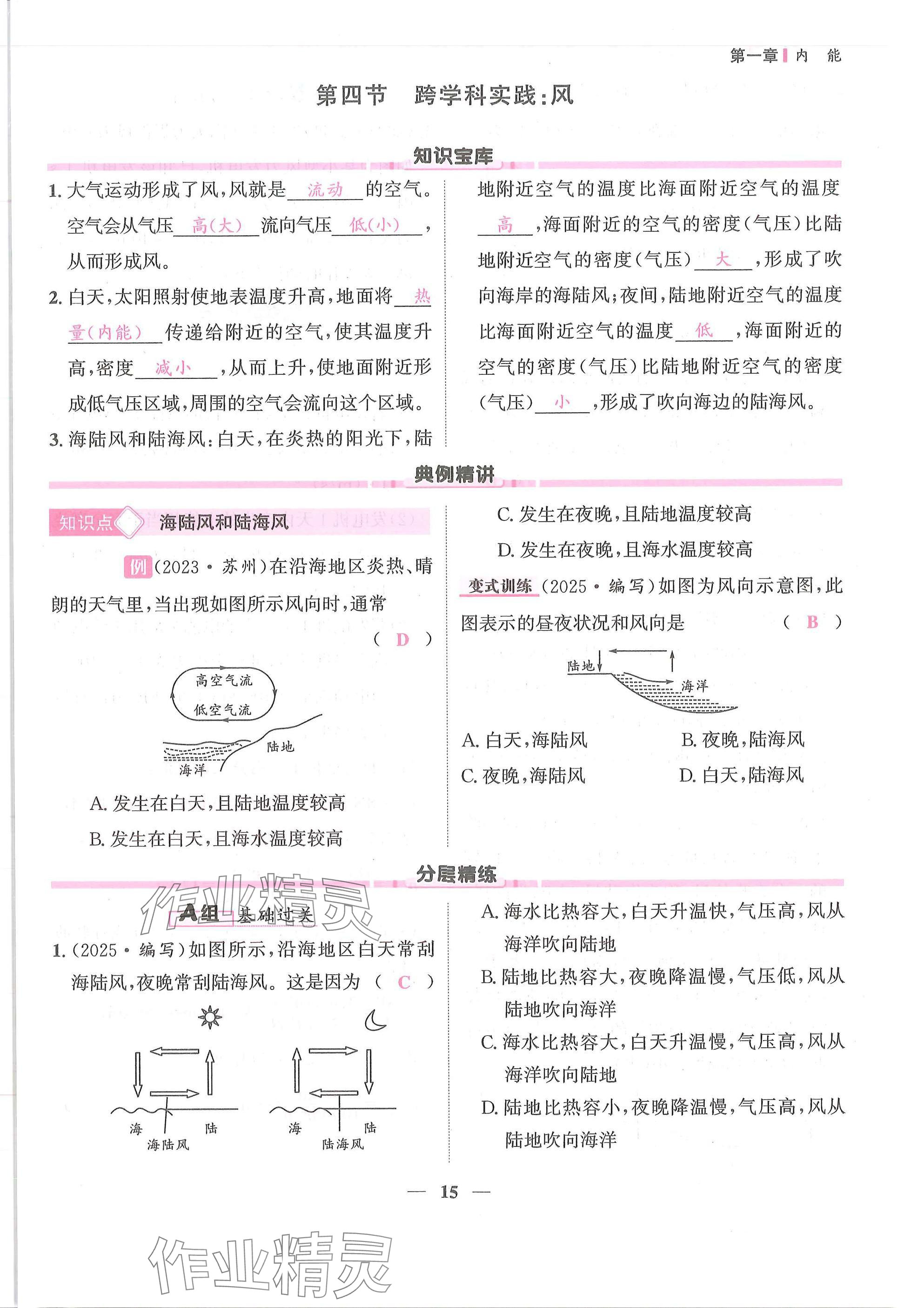 2025年物理學堂九年級全一冊教科版 參考答案第15頁