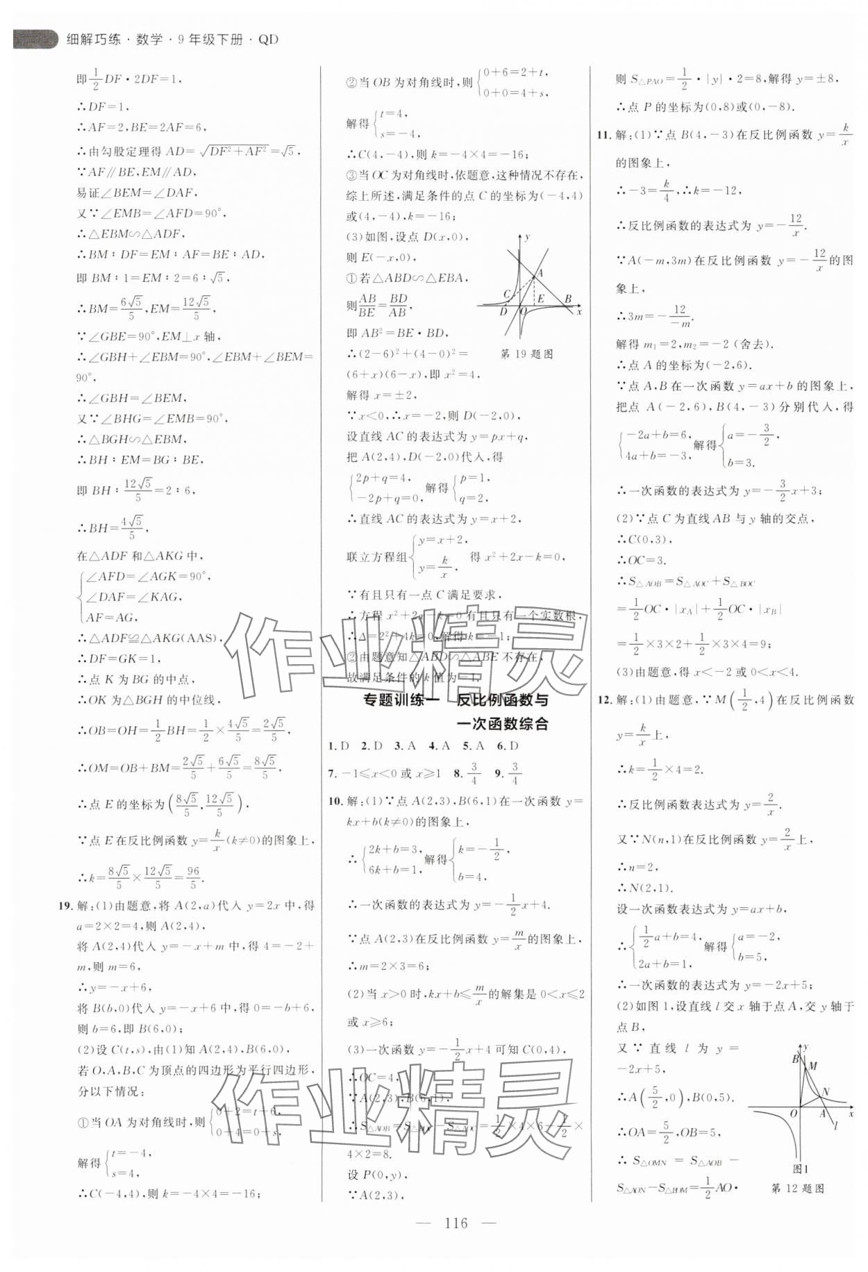 2025年細(xì)解巧練九年級(jí)數(shù)學(xué)下冊(cè)青島版 第4頁