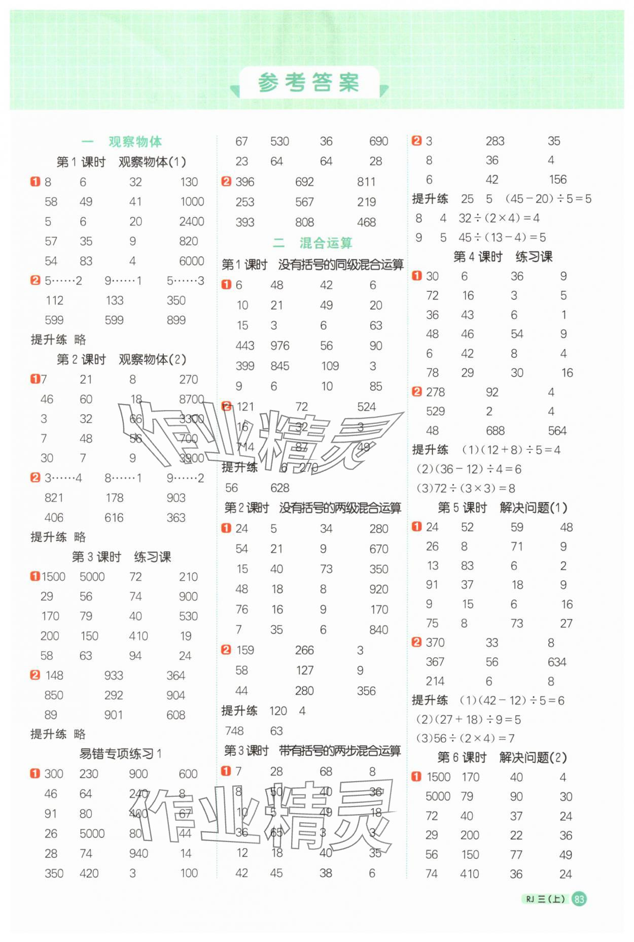 2025年陽光同學(xué)計(jì)算小達(dá)人三年級(jí)數(shù)學(xué)上冊(cè)人教版 第1頁