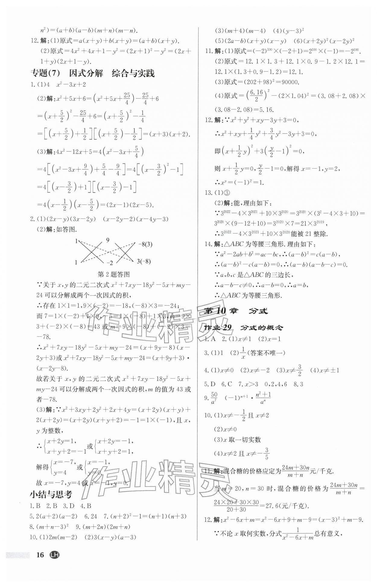 2026年启东中学作业本八年级数学下册苏科版连淮专版&nbsp;第16页