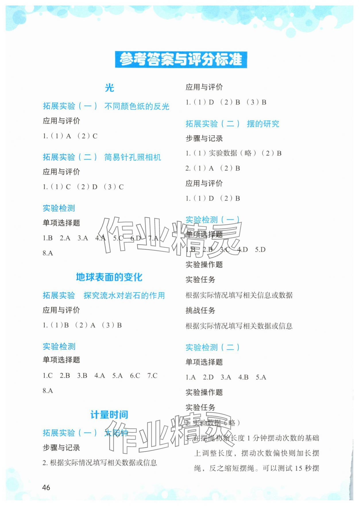 2025年小学科学实验与检测五年级上册教科版 第2页