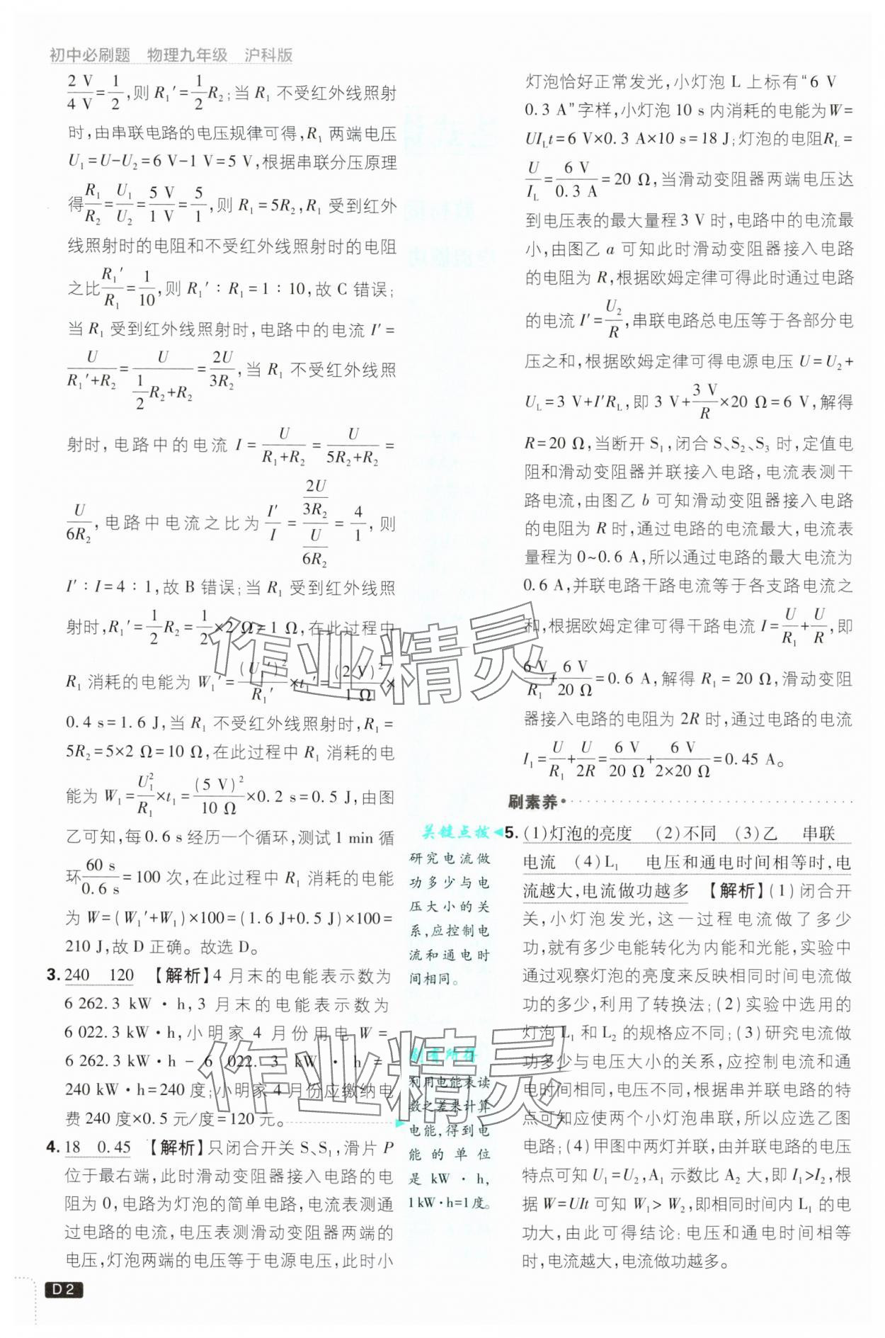 2025年初中必刷題九年級(jí)物理下冊滬科版 第2頁