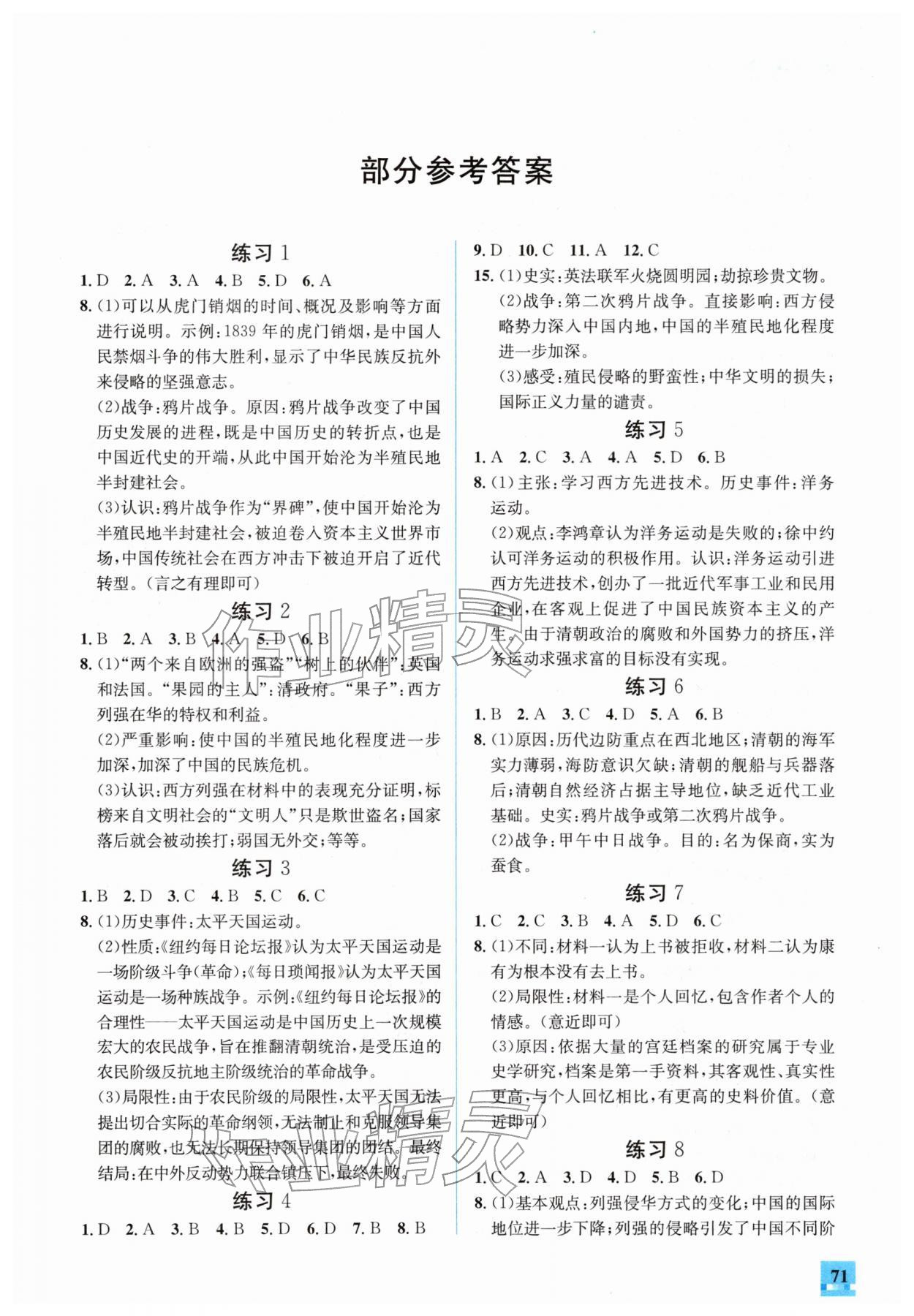 2026年名师讲坛智趣冬令营八年级历史人教版&nbsp;第1页