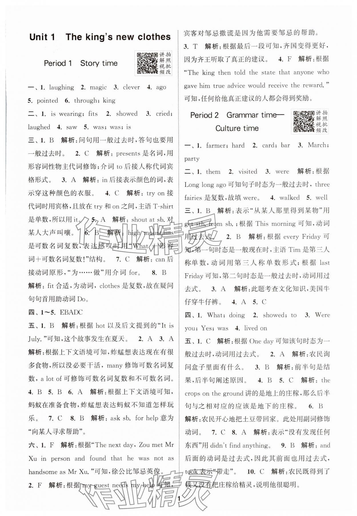 2025年拔尖特训六年级英语上册译林版江苏专版 第1页