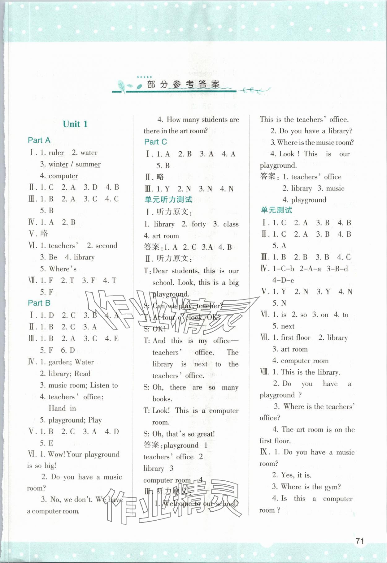 2024年新課程學(xué)習(xí)與評價(jià)四年級英語下冊人教版 第1頁