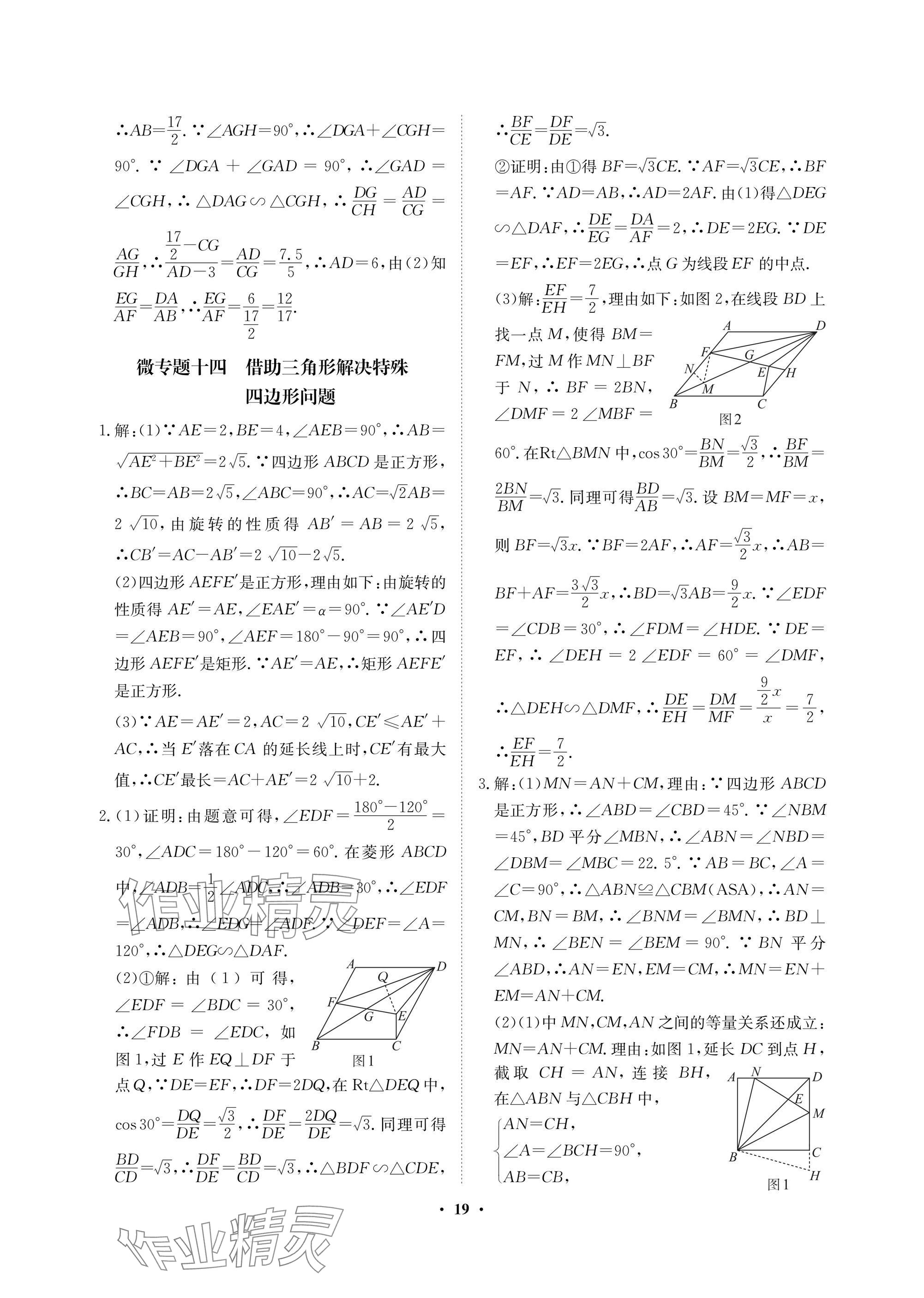 2025年湖北中考初中學業(yè)水平考試總復習數(shù)學通用版 參考答案第19頁