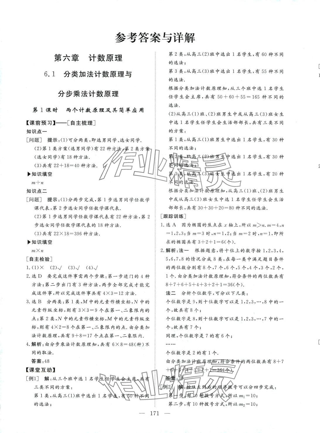 2024年金榜題名高中同步學(xué)案高中數(shù)學(xué)選擇性必修第三冊人教版A版 第1頁