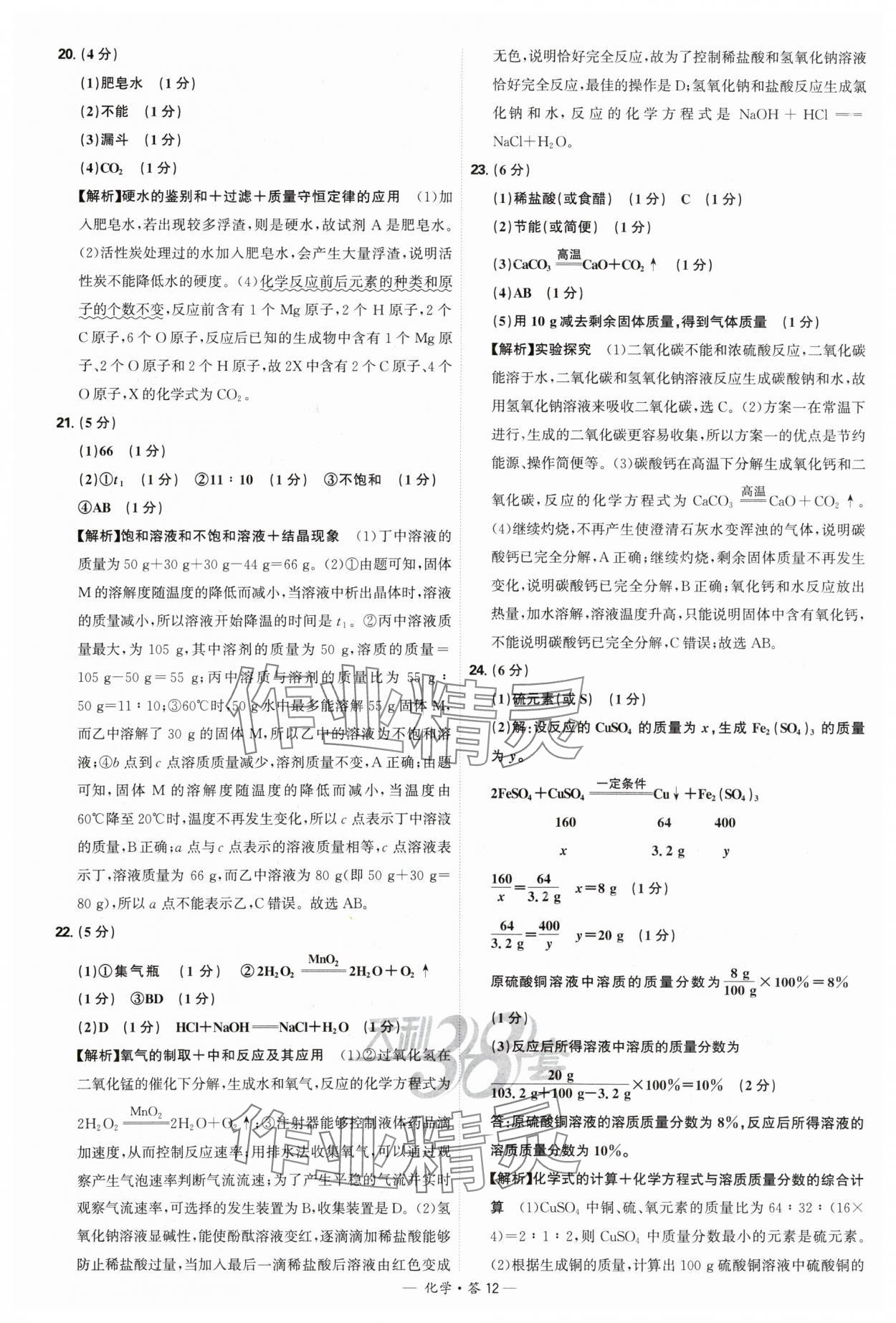 2025年天利38套新課標(biāo)全國(guó)中考試題精選化學(xué) 參考答案第12頁(yè)