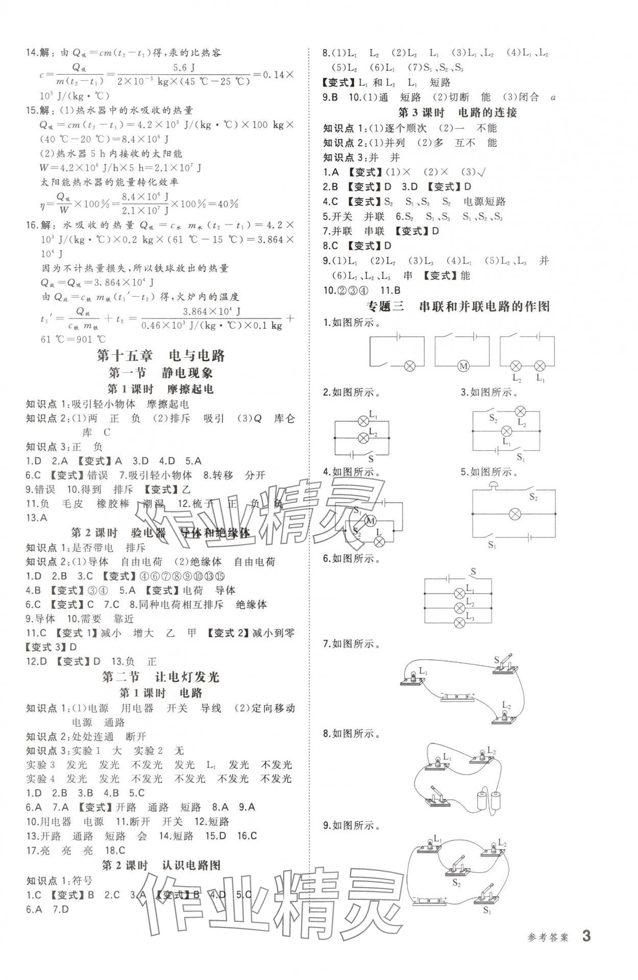 2025年一本同步训练九年级物理全一册沪科版重庆专版 第3页