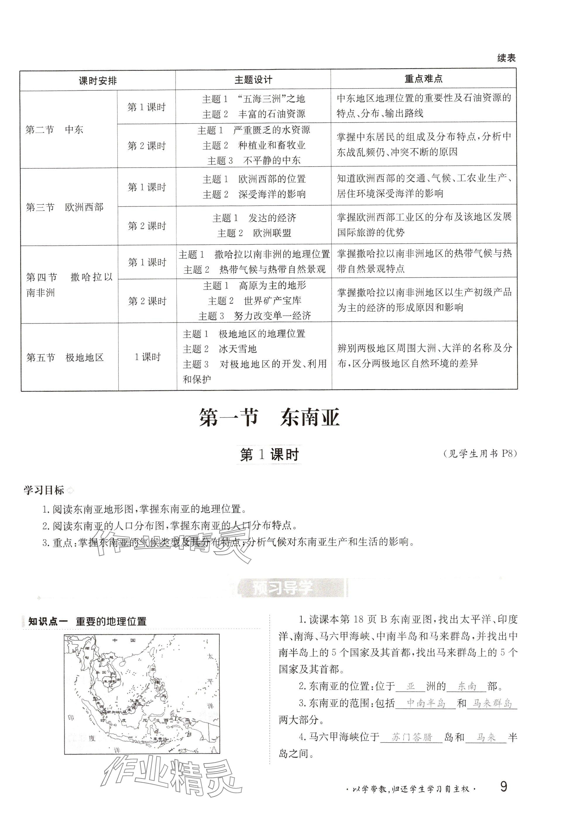 2025年金太陽(yáng)導(dǎo)學(xué)案八年級(jí)地理下冊(cè)中圖版 參考答案第9頁(yè)