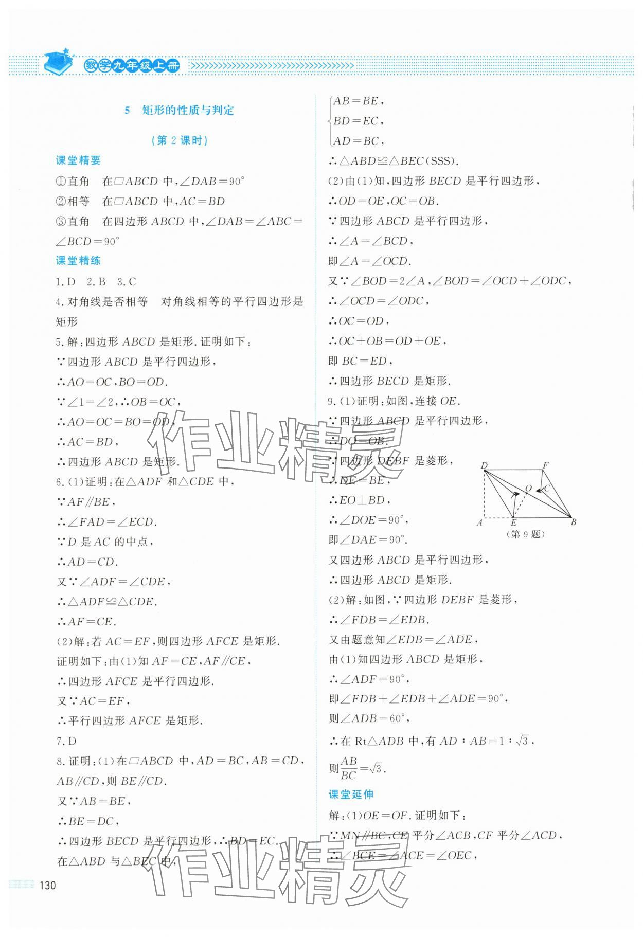 2025年課堂精練九年級數學上冊北師大版四川專版 第6頁