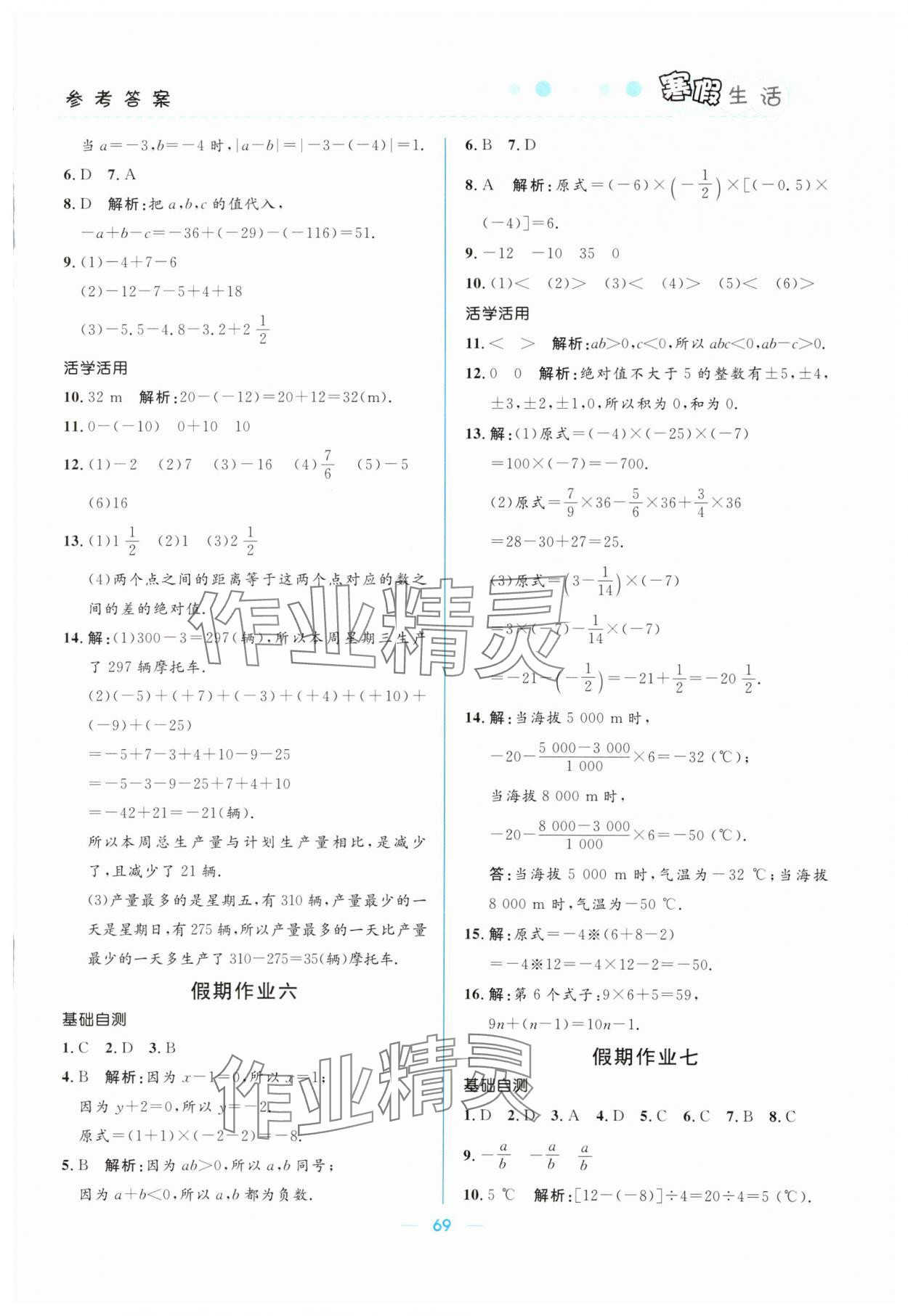 2024年寒假生活北京師范大學(xué)出版社七年級理綜人教版 第3頁