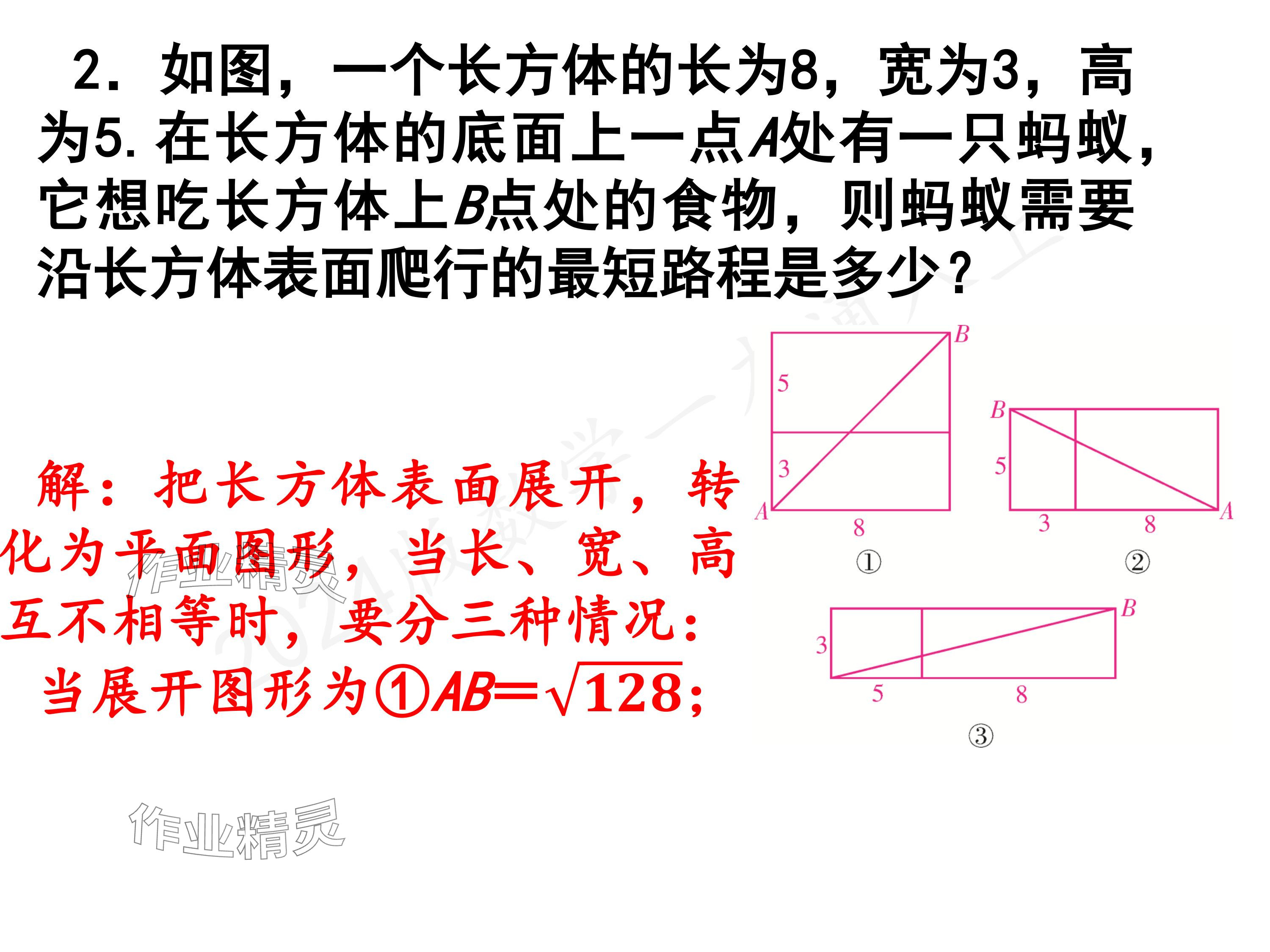 2024年一本通武漢出版社八年級數(shù)學(xué)上冊北師大版精簡版 參考答案第24頁