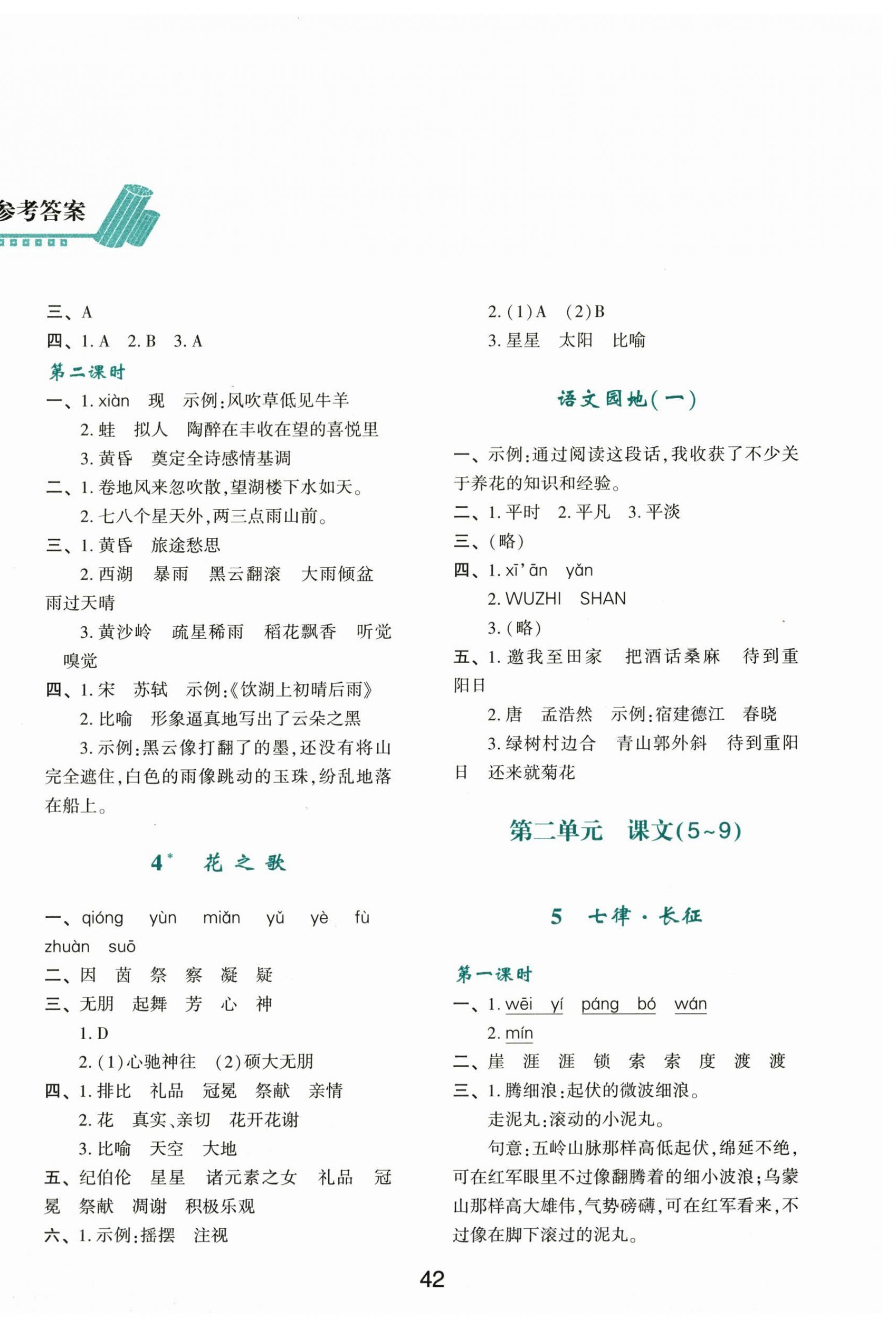 2025年新课程学习与评价六年级语文上册人教版 第2页