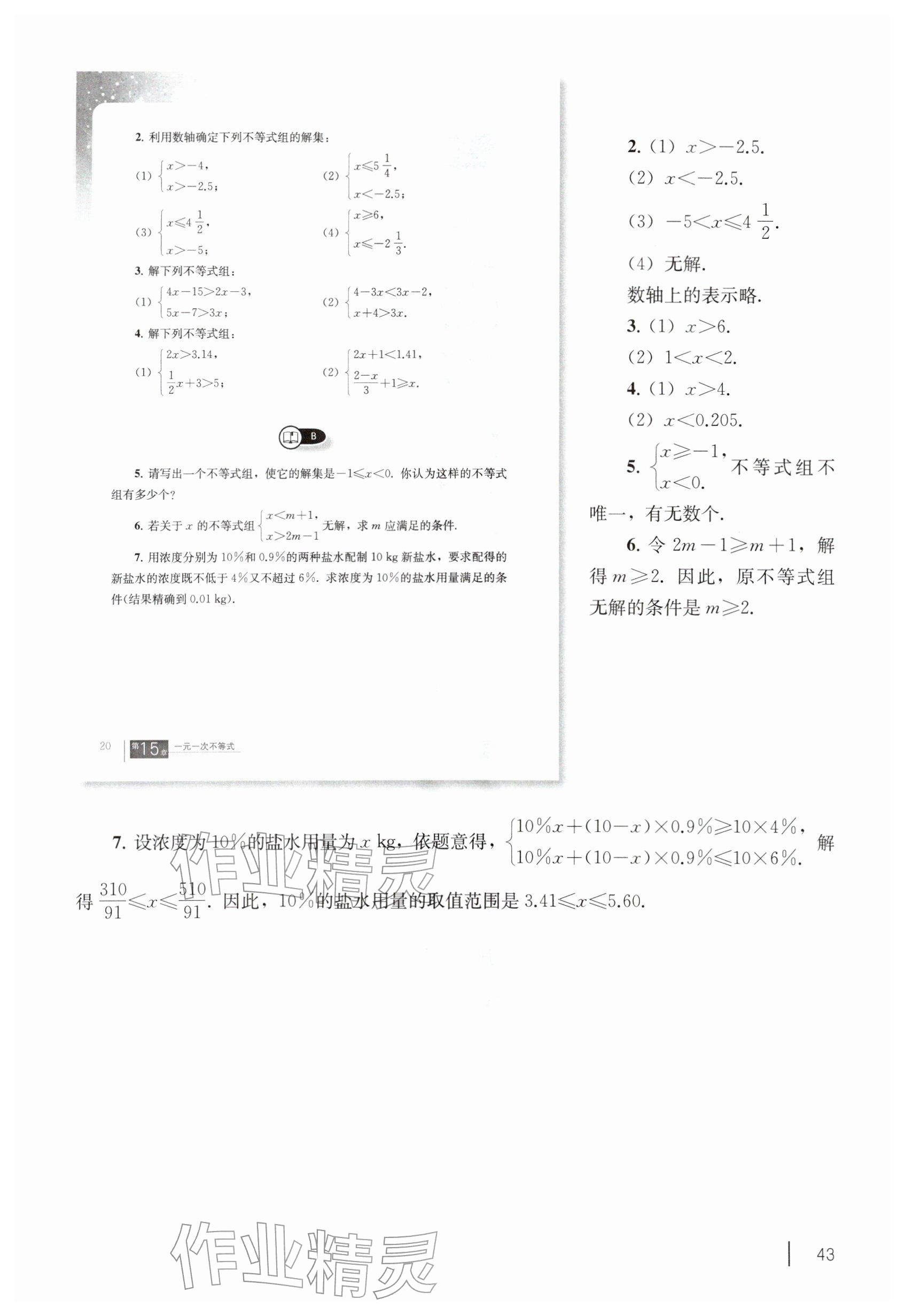2026年教材课本七年级数学下册沪教版五四制&nbsp;参考答案第33页