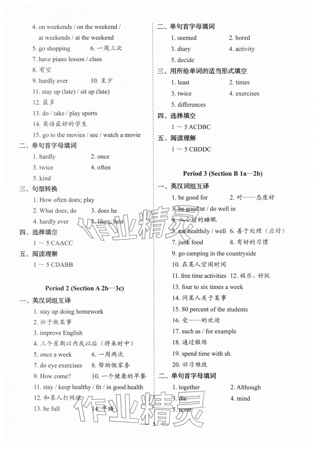 2023年天下中考八年级英语上册人教版 参考答案第5页