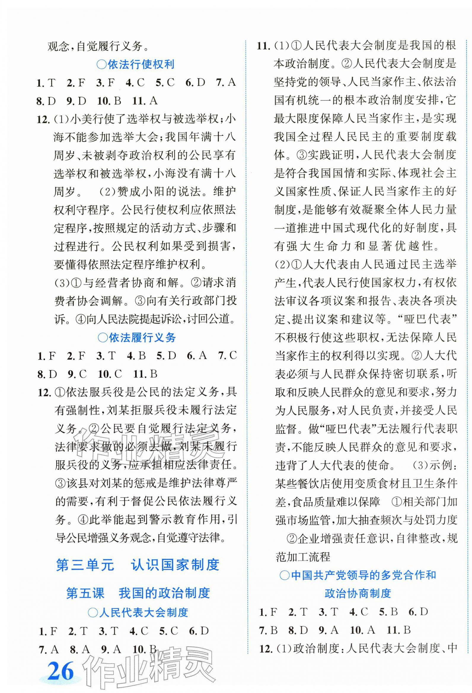 2026年教与学浙江教育出版社八年级道德与法治下册人教版&nbsp;第3页