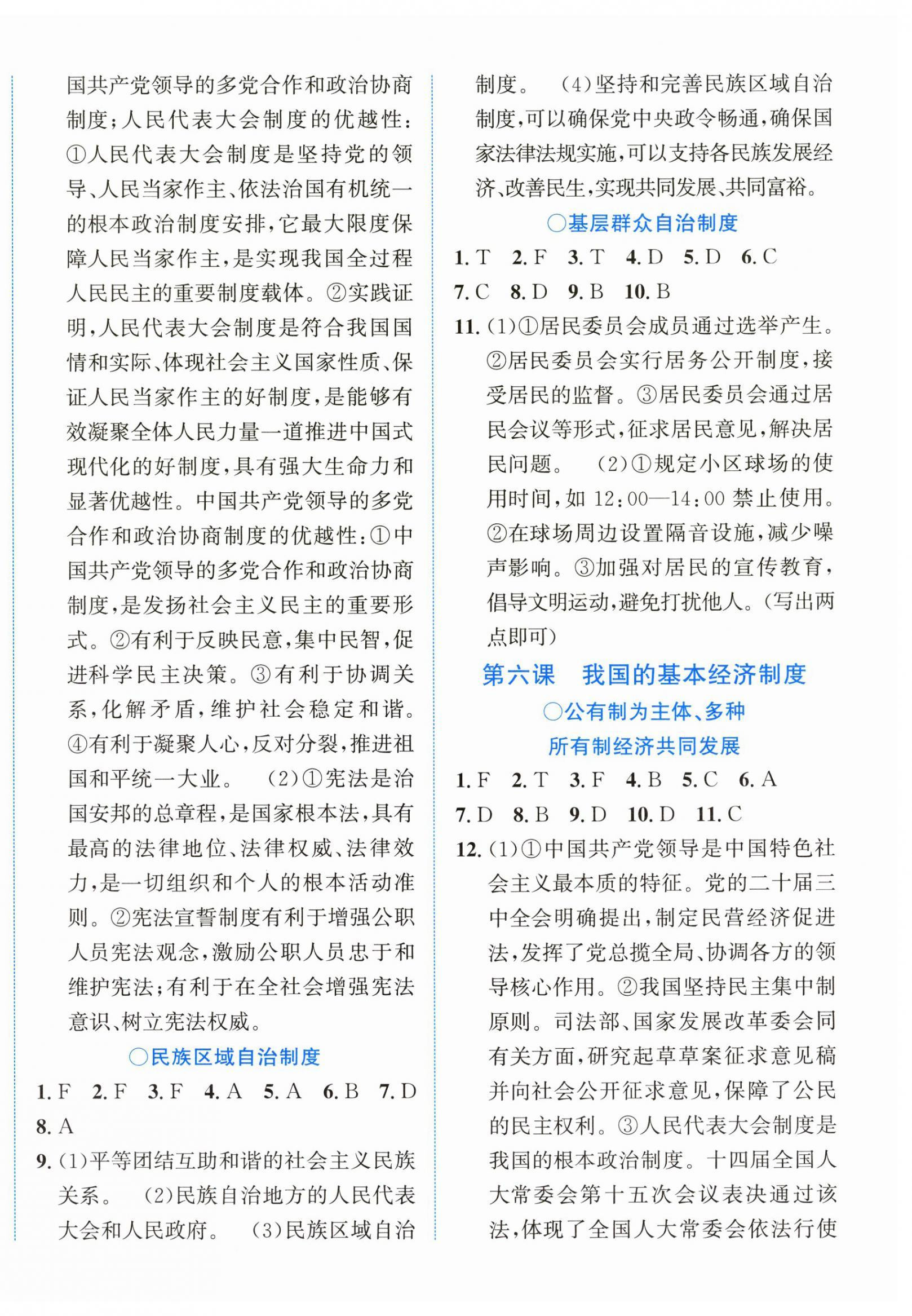 2026年教与学浙江教育出版社八年级道德与法治下册人教版&nbsp;第4页