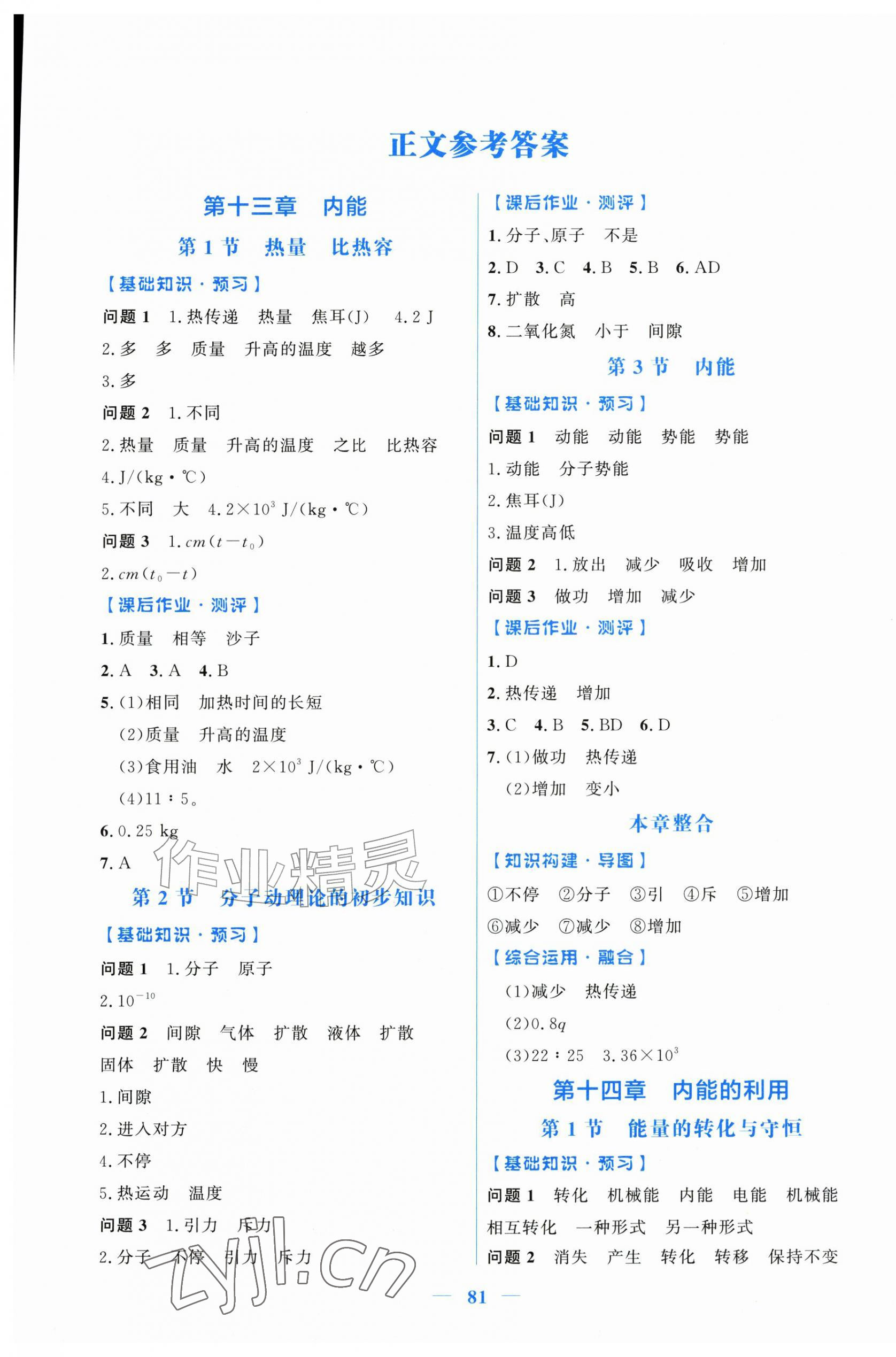 2026年阳光课堂金牌练习册九年级物理全一册人教版增强版&nbsp;第1页