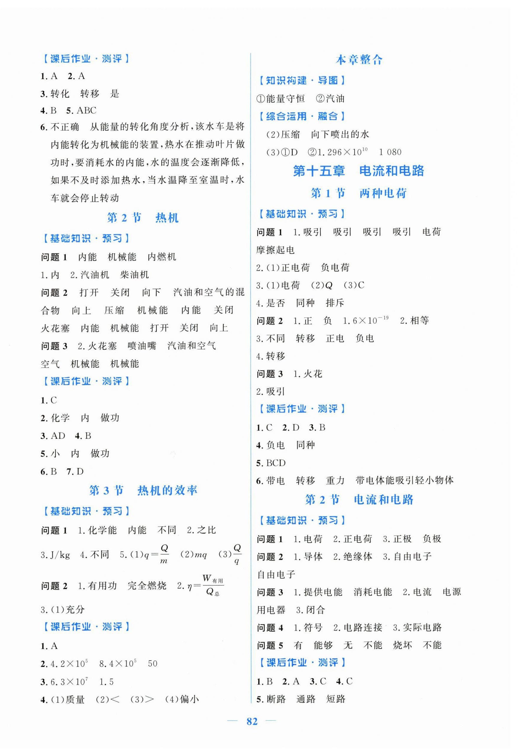 2026年阳光课堂金牌练习册九年级物理全一册人教版增强版&nbsp;第2页