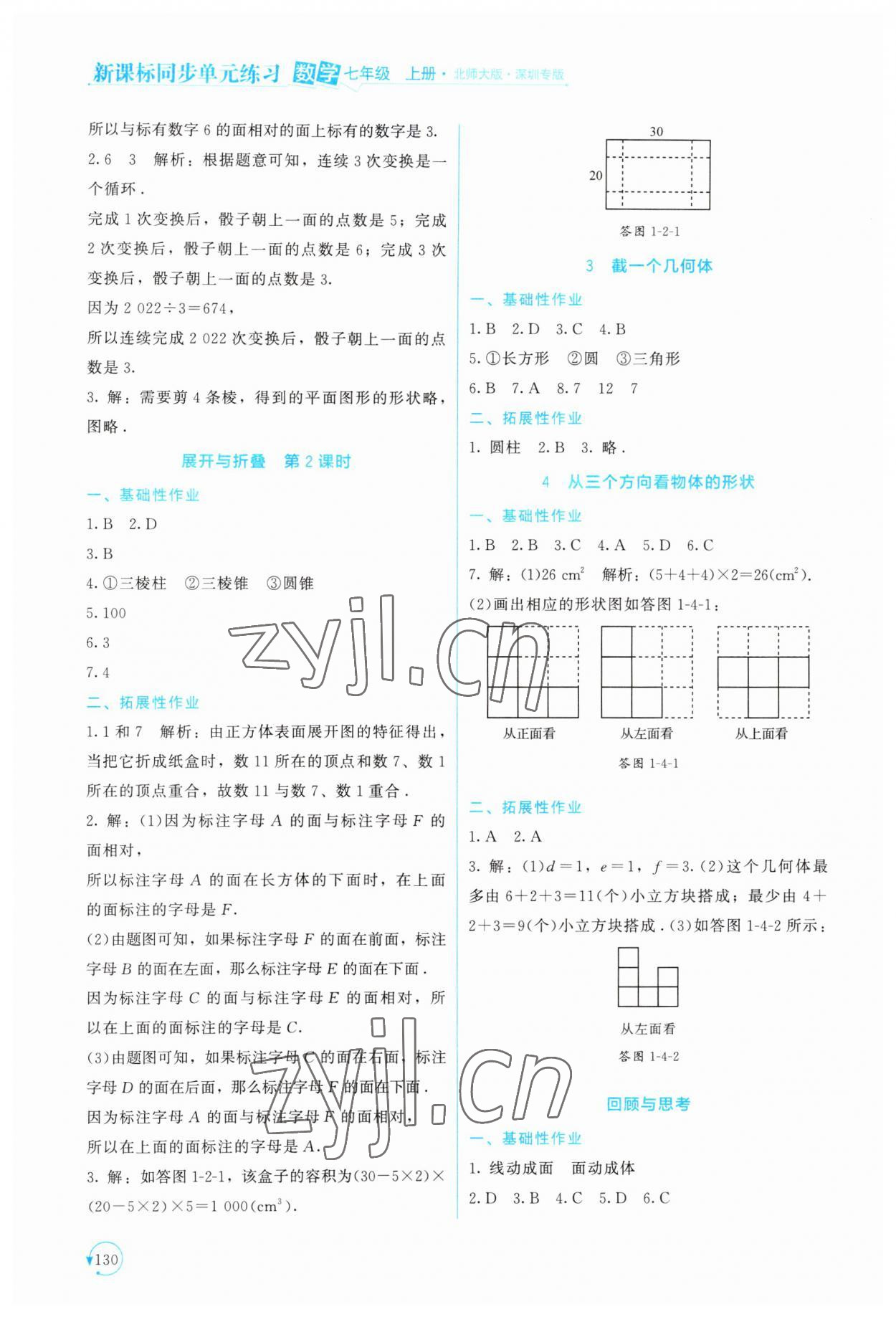 2023年新课标同步单元练习七年级数学上册北师大版深圳专版 第2页