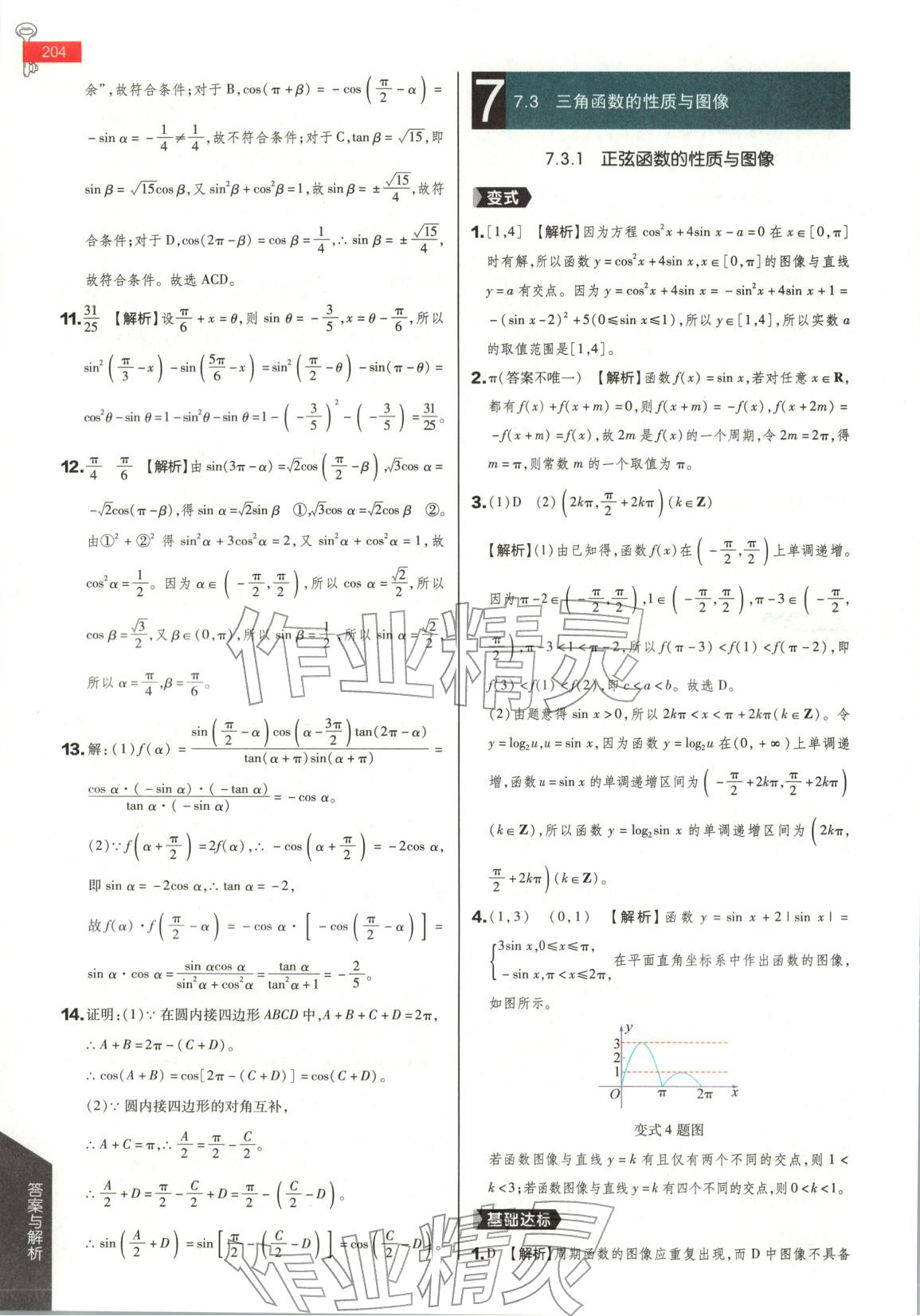 2026年教材完全解讀高中數(shù)學(xué)必修第三冊人教B版&nbsp;第9頁
