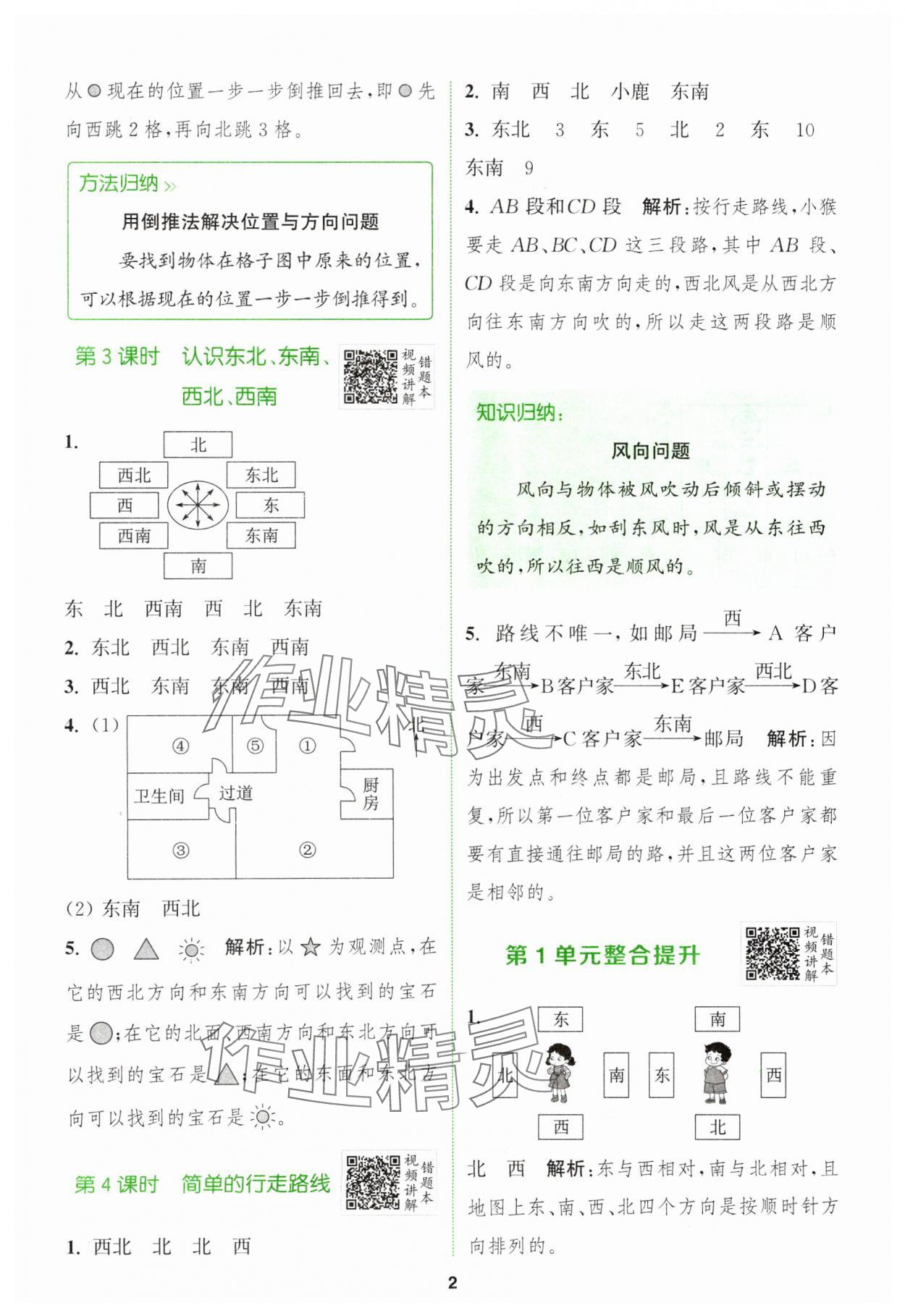 2024年拔尖特訓(xùn)三年級(jí)數(shù)學(xué)下冊(cè)人教版 參考答案第2頁(yè)