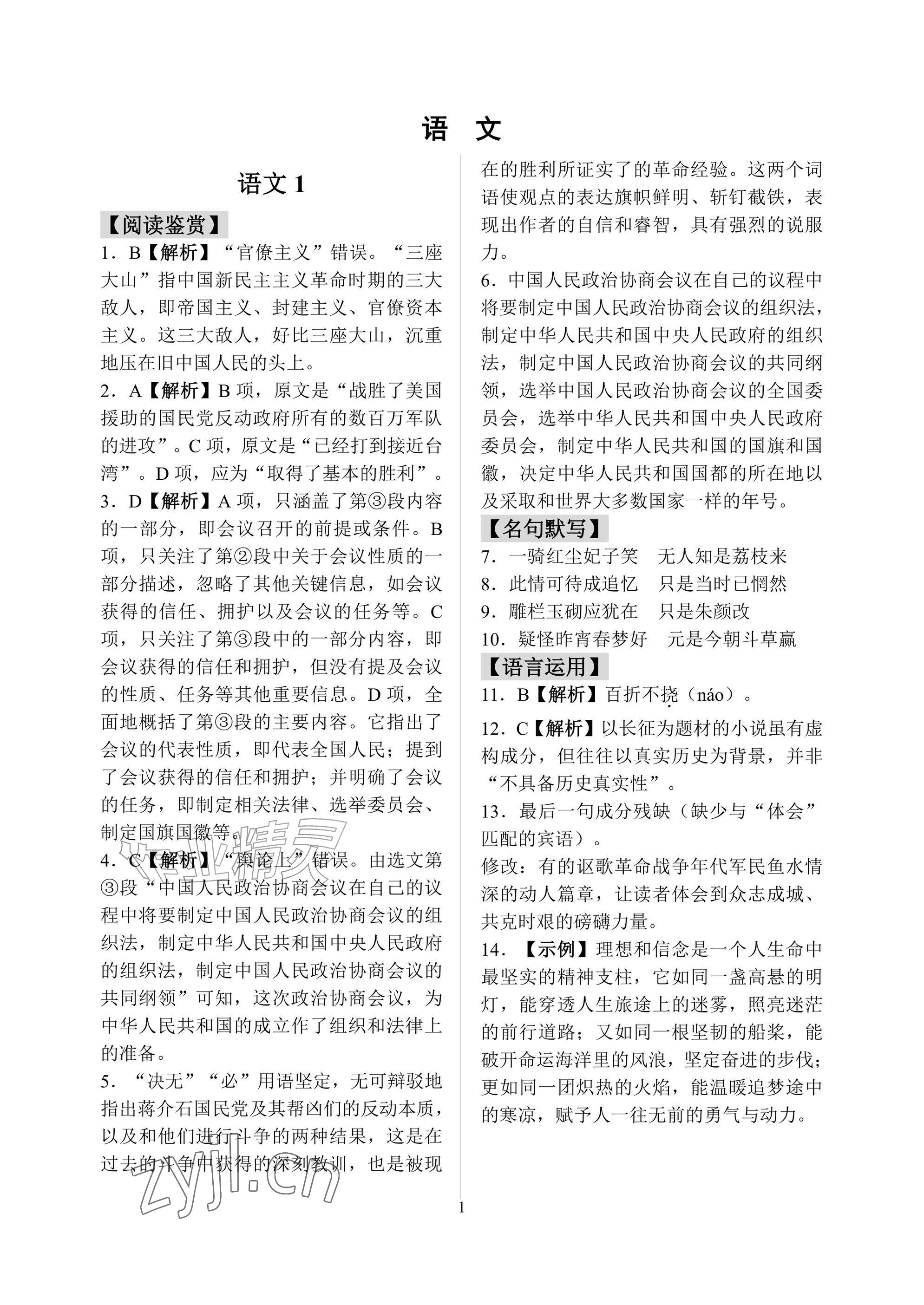 2026年暑假作业南京出版社中职高一综合全一册通用版&nbsp;参考答案第1页