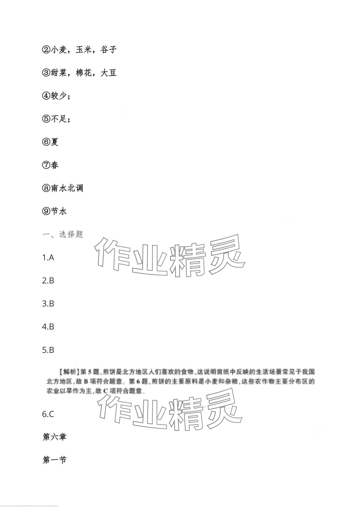 2024年基礎(chǔ)訓(xùn)練大象出版社八年級(jí)地理下冊(cè)人教版 第5頁