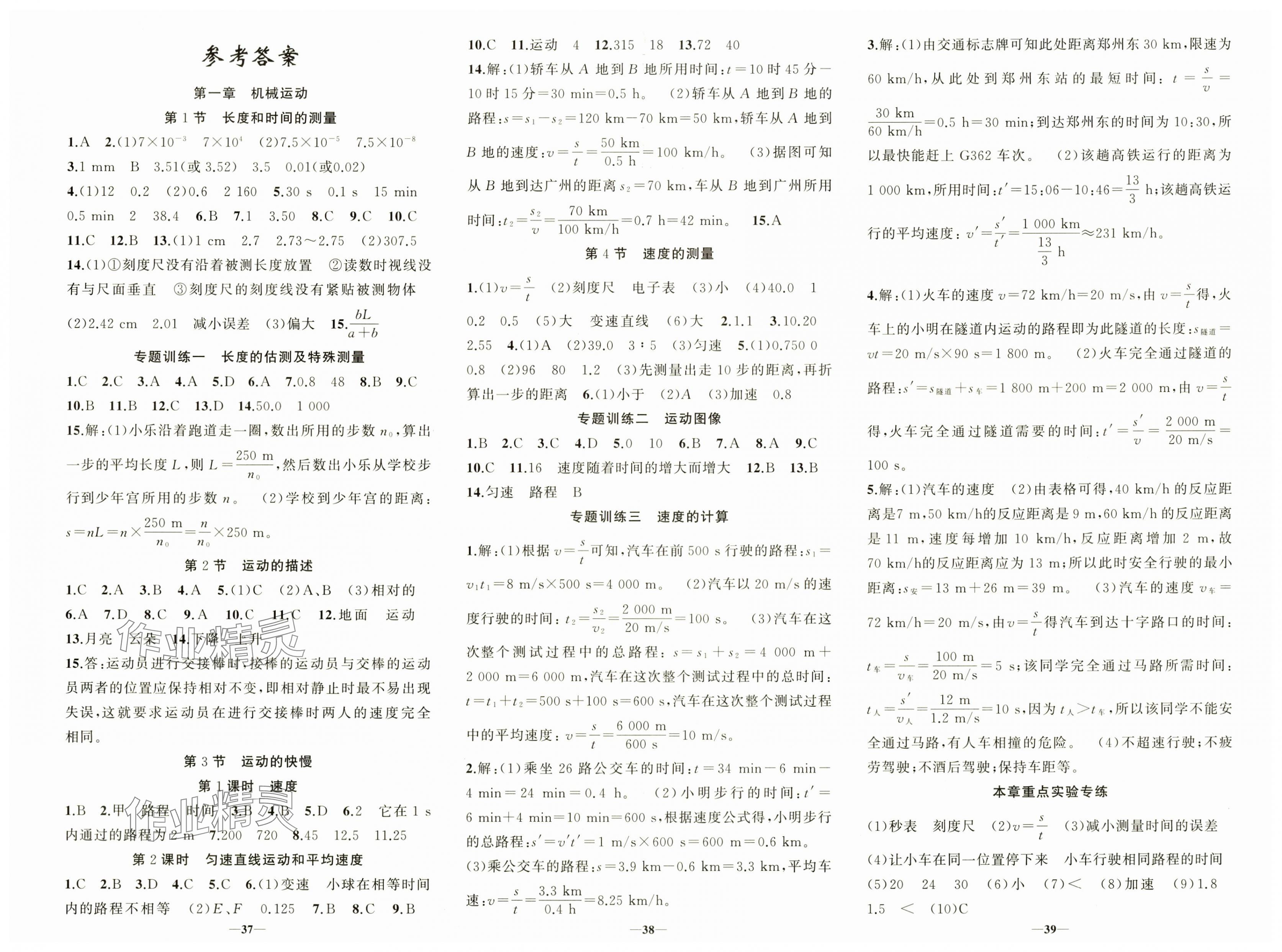 2025年四清導航八年級物理上冊人教版 第1頁