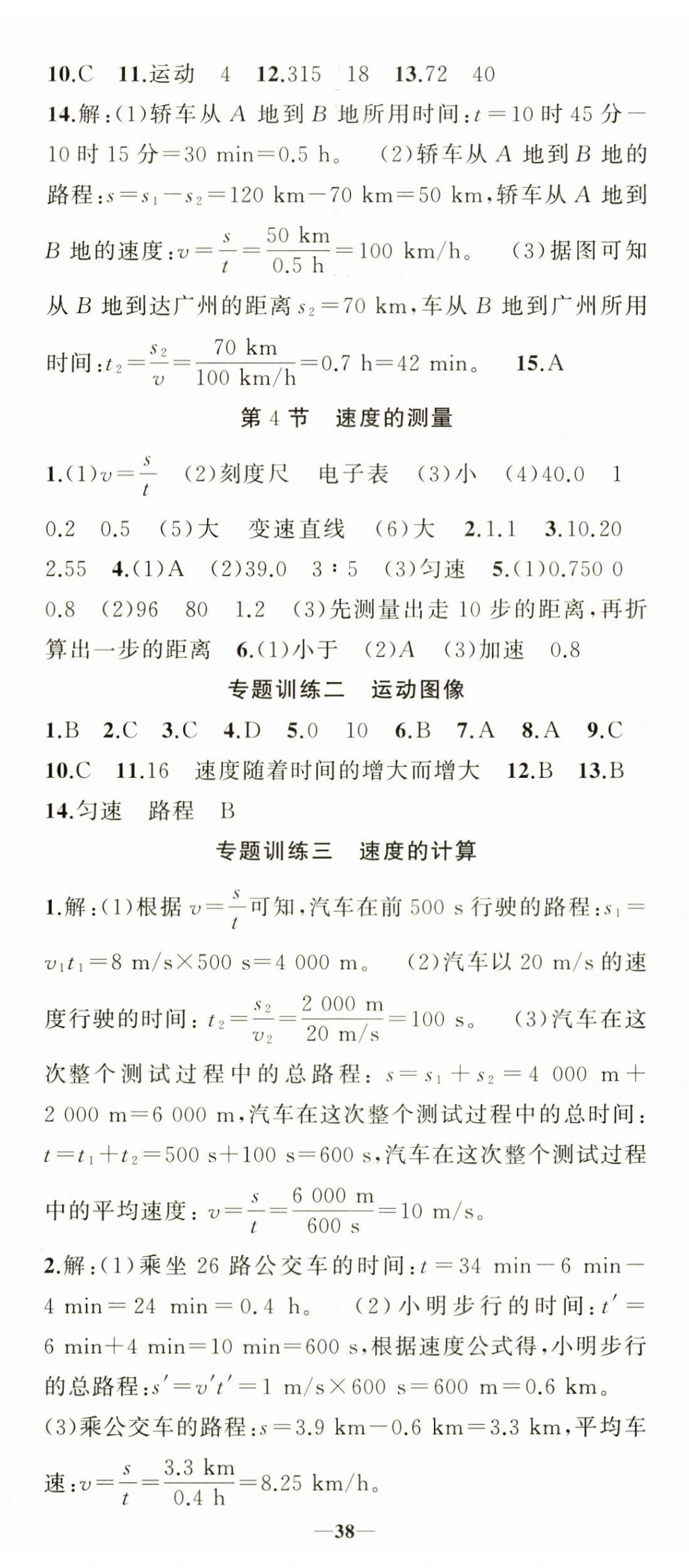 2025年四清導(dǎo)航八年級(jí)物理上冊(cè)人教版 第2頁(yè)
