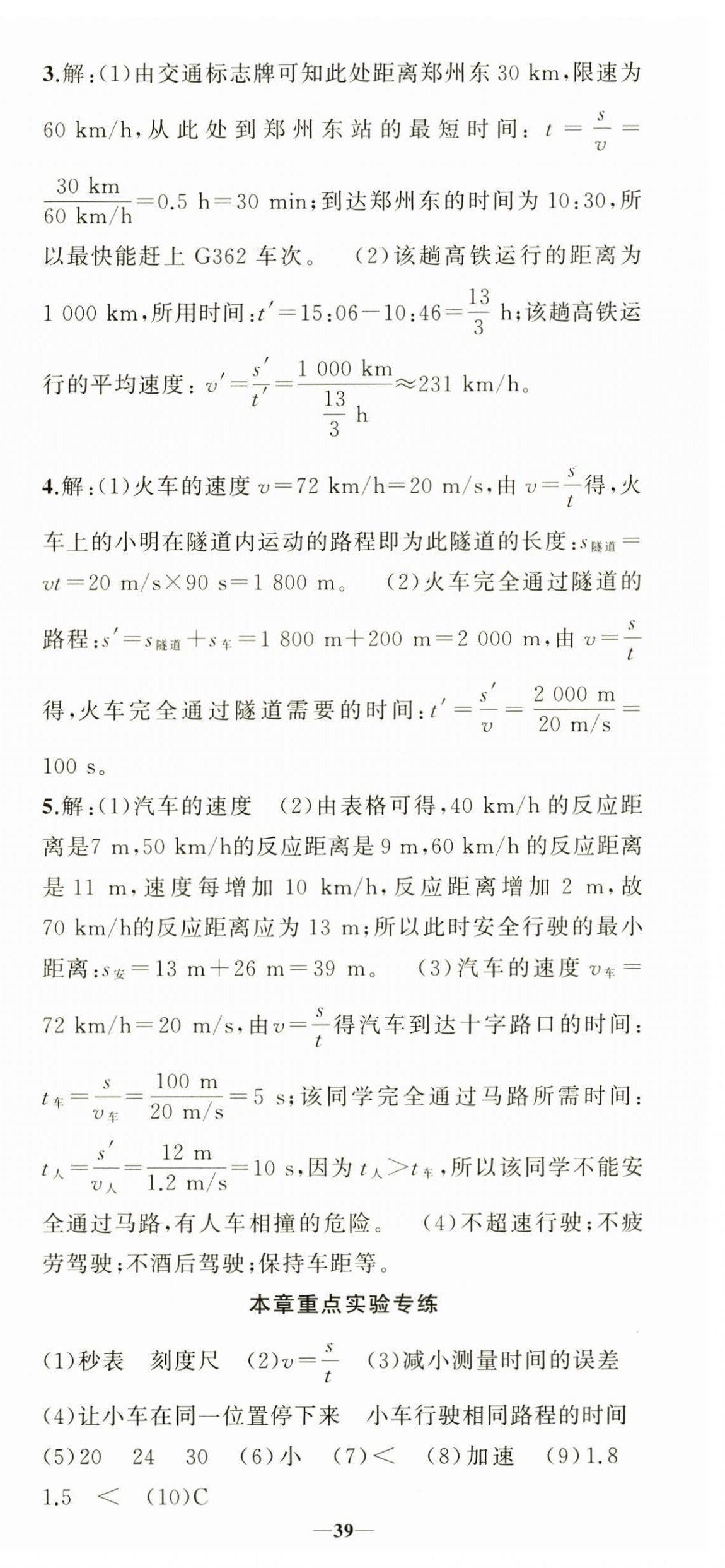 2025年四清導航八年級物理上冊人教版 第3頁