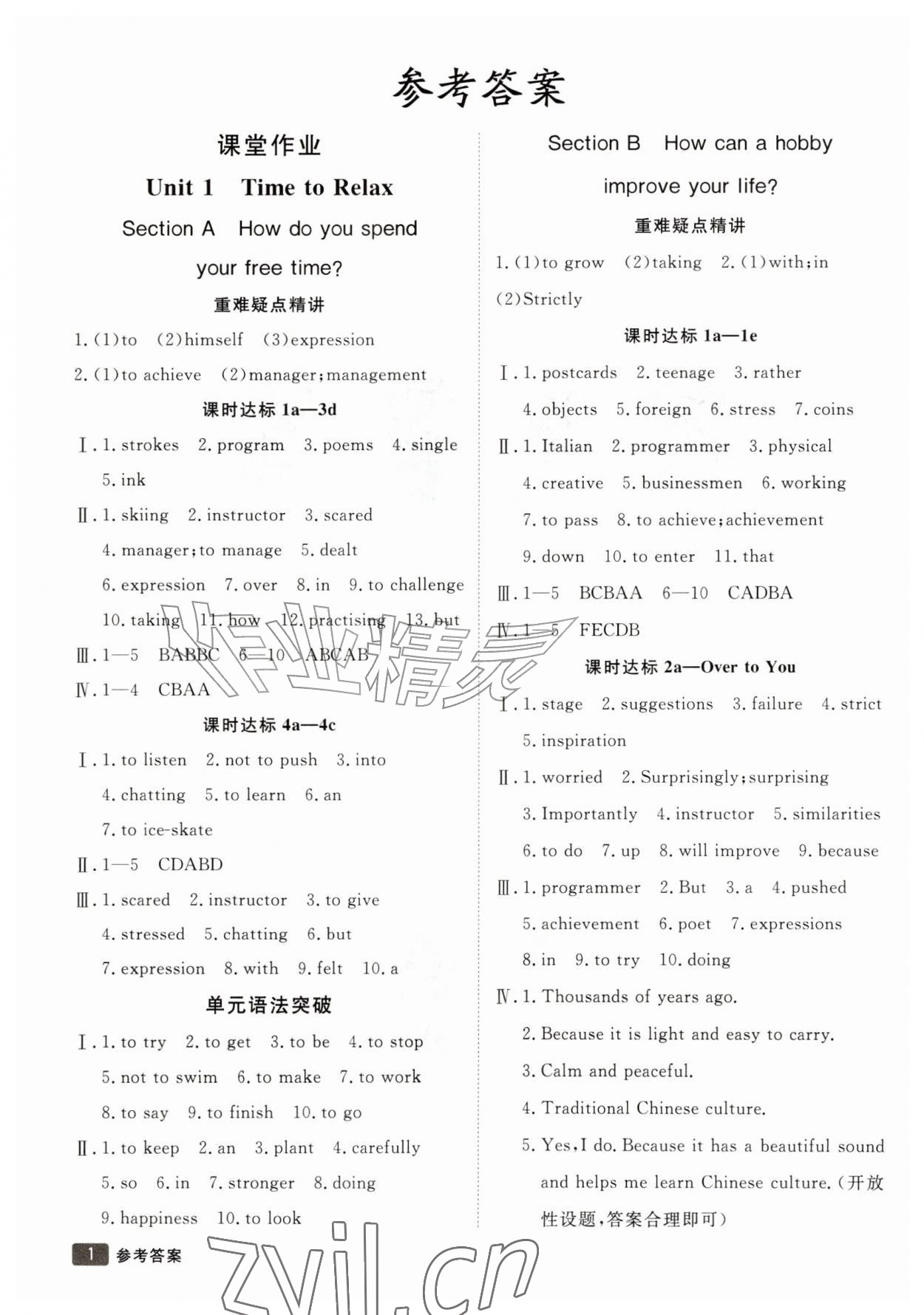 2026年同行学案八年级英语上册鲁教版&nbsp;参考答案第1页