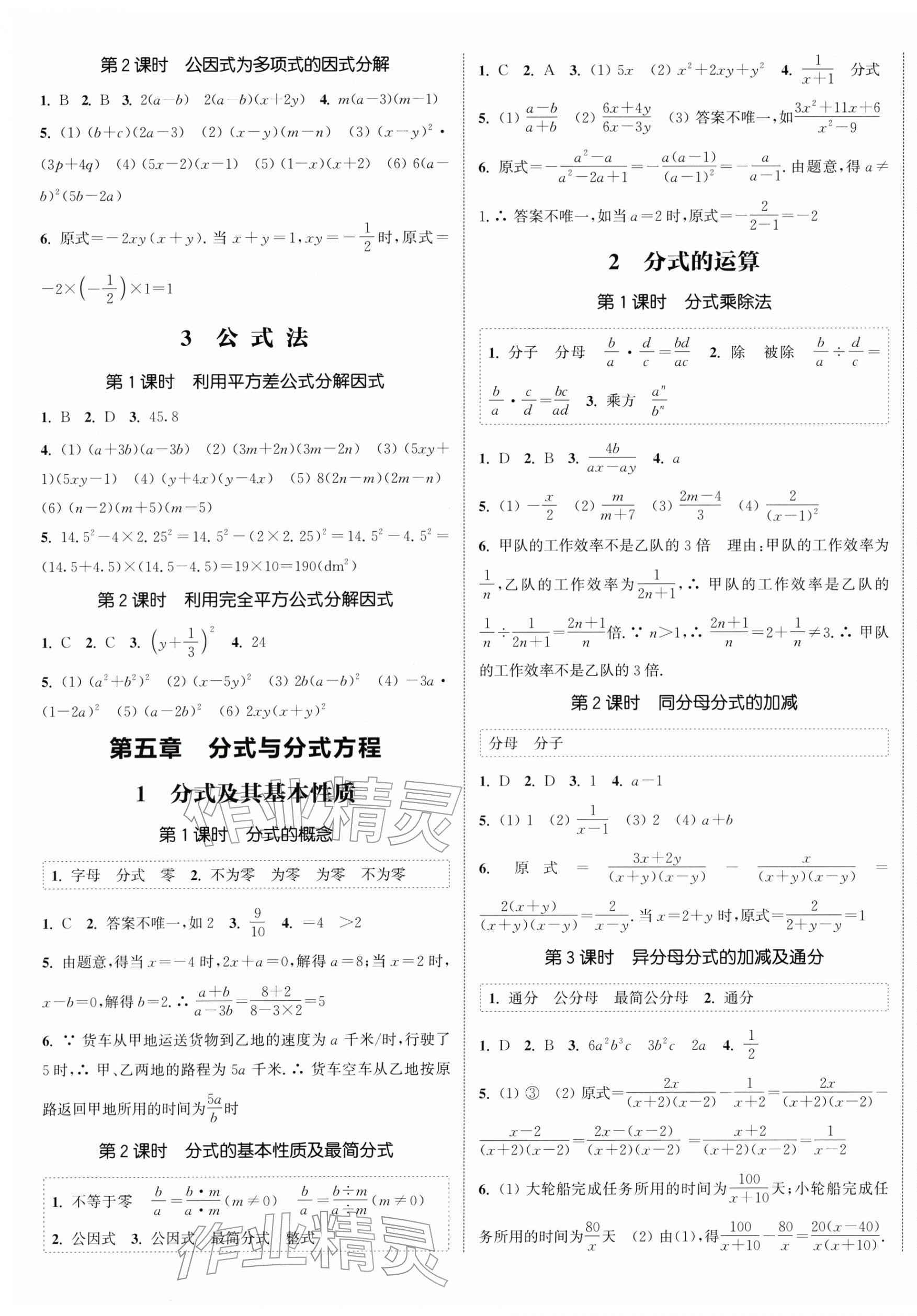 2026年通城学典课时作业本八年级数学下册北师大版&nbsp;第5页