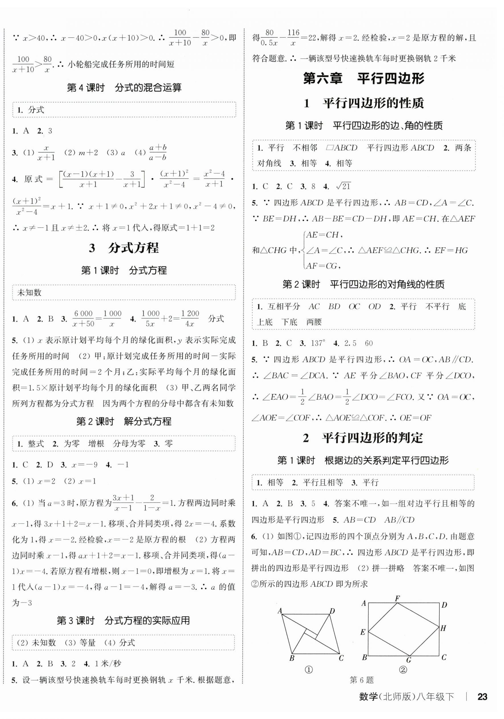 2026年通城学典课时作业本八年级数学下册北师大版&nbsp;第6页