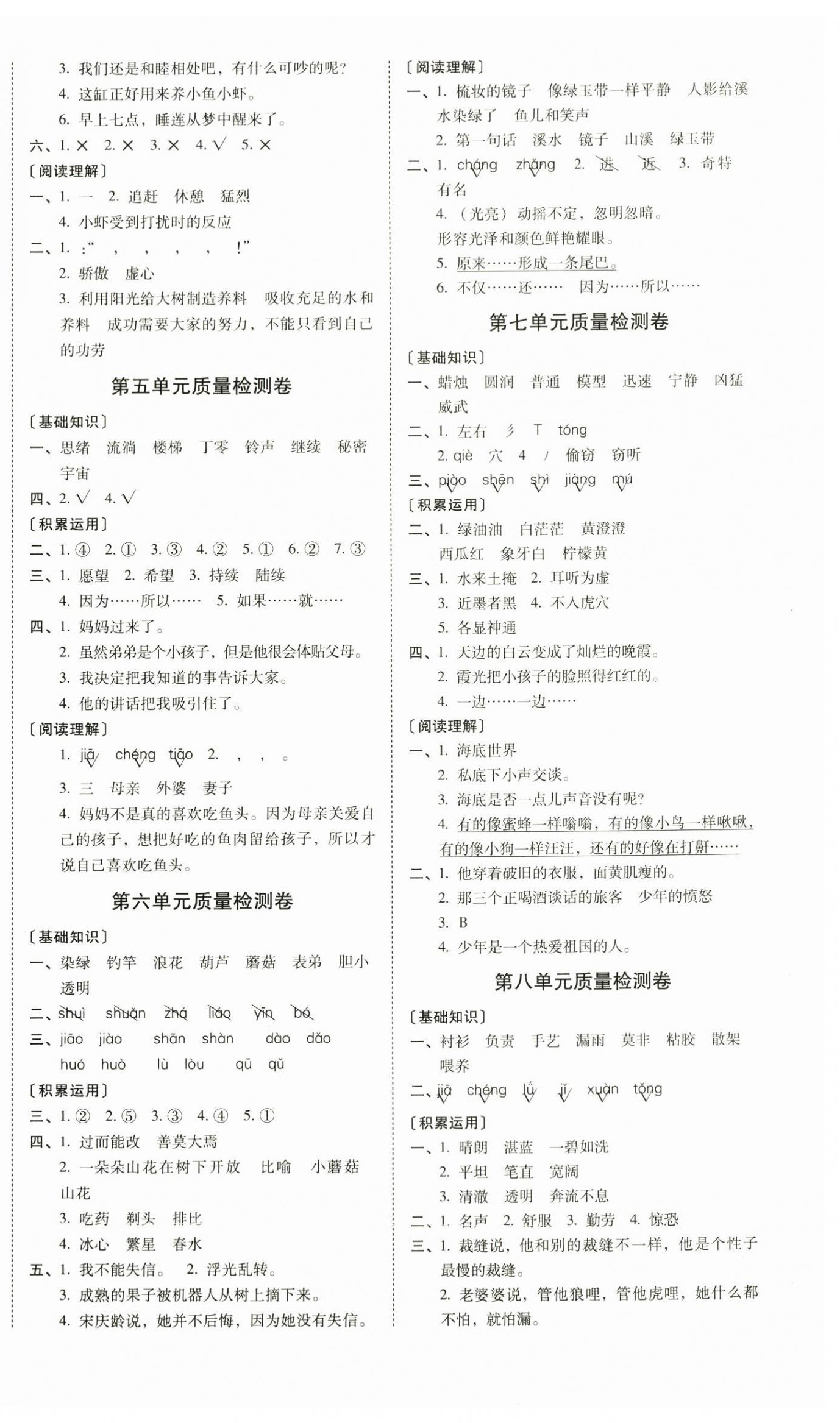 2024年云南师大附小一线名师核心试卷三年级语文下册人教版 第2页