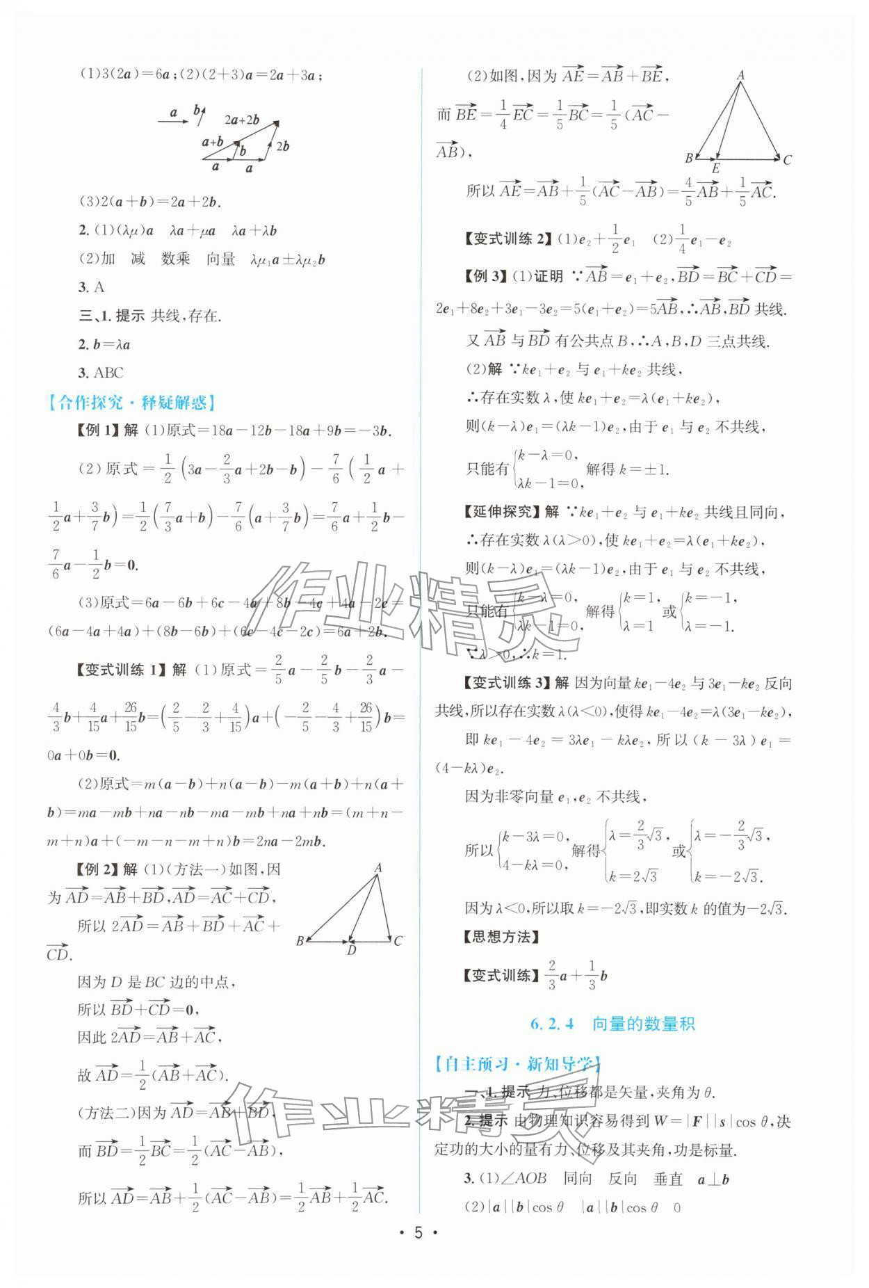 2025年高中同步测控优化设计高中数学必修第二册人教A版福建专版&nbsp;参考答案第4页