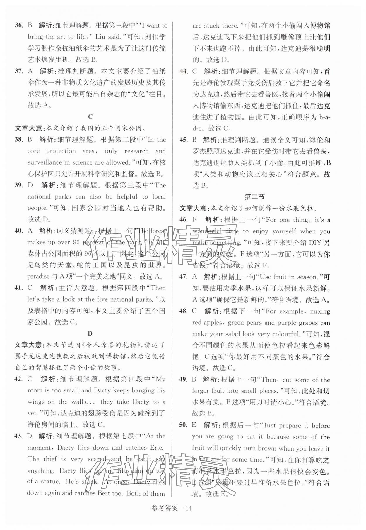 2024年中考总复习一卷通英语宿迁专版 参考答案第14页