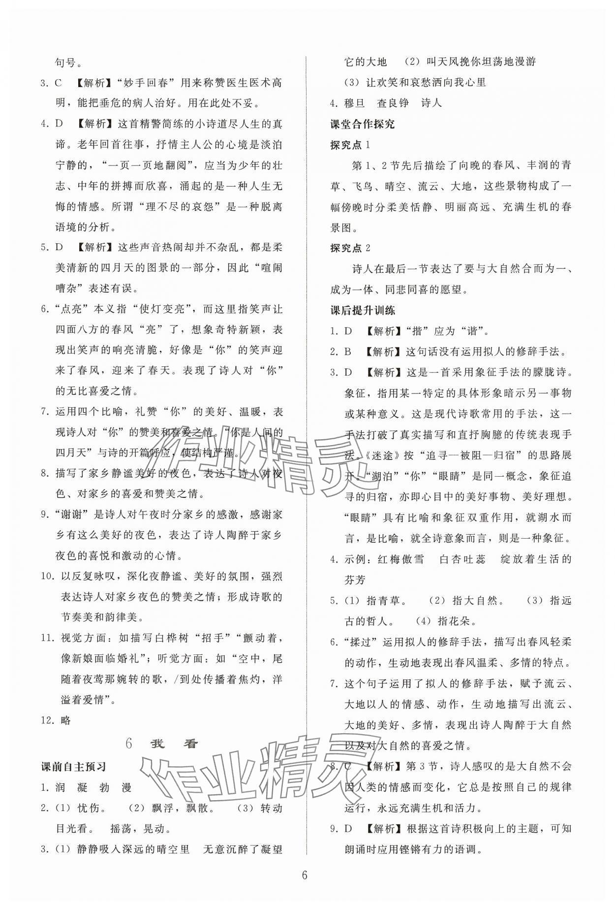 2024年同步轻松练习九年级语文上册人教版贵州专版 参考答案第5页