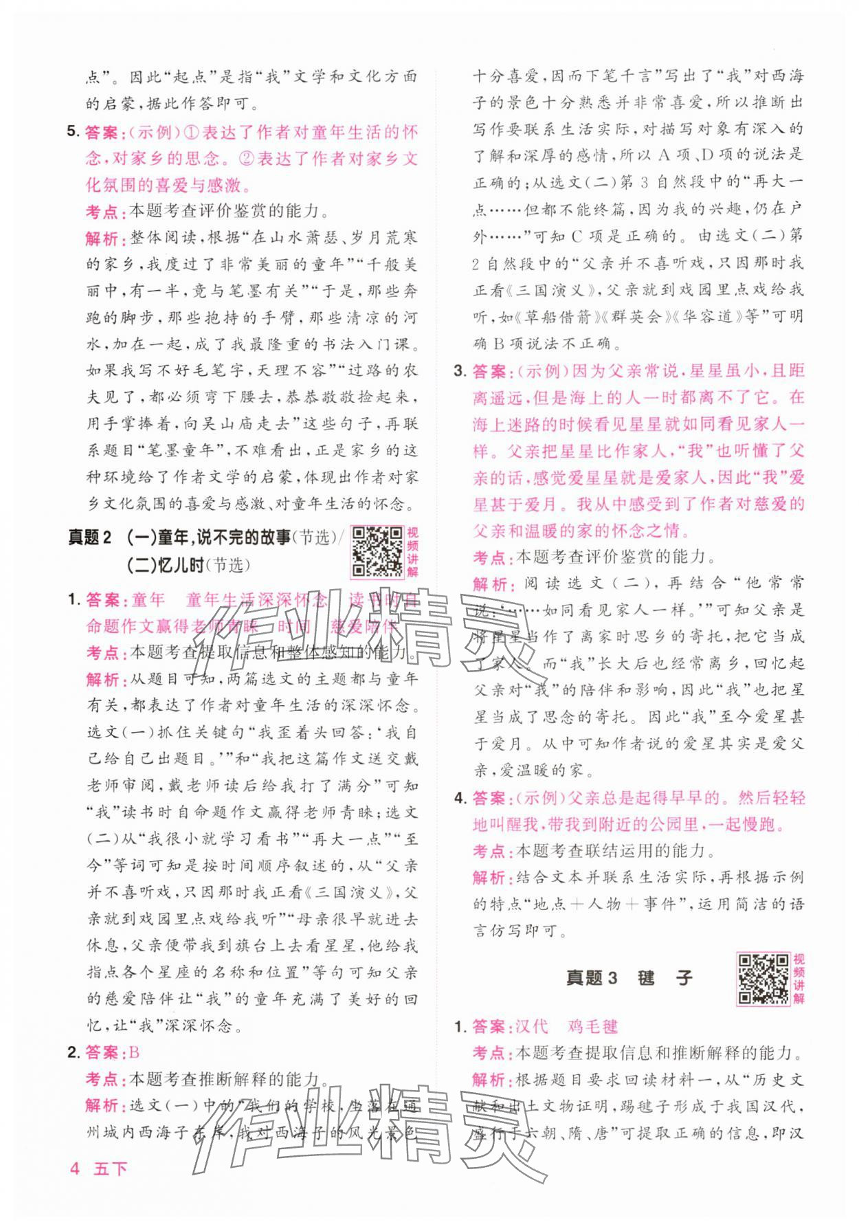 2025年陽光同學(xué)同步閱讀素養(yǎng)測試五年級語文下冊人教版 第4頁