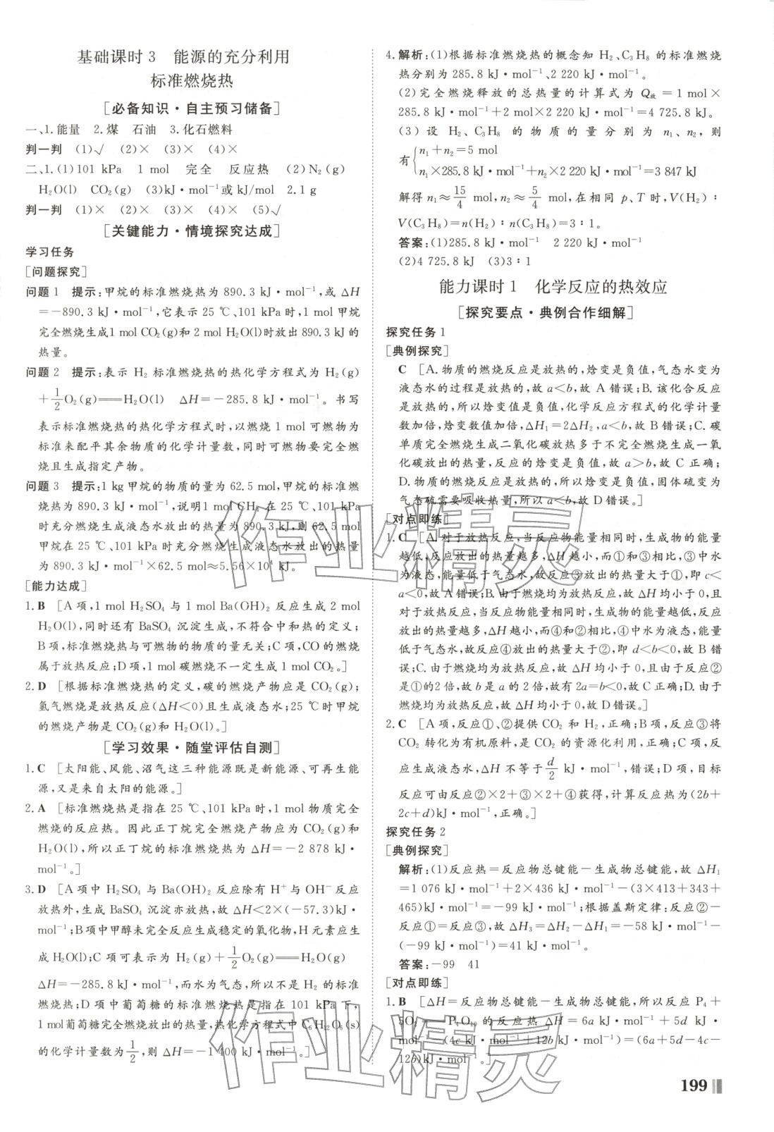 2025年課堂新坐標高中同步導學案高中化學選擇性必修第一冊蘇教版&nbsp;第3頁