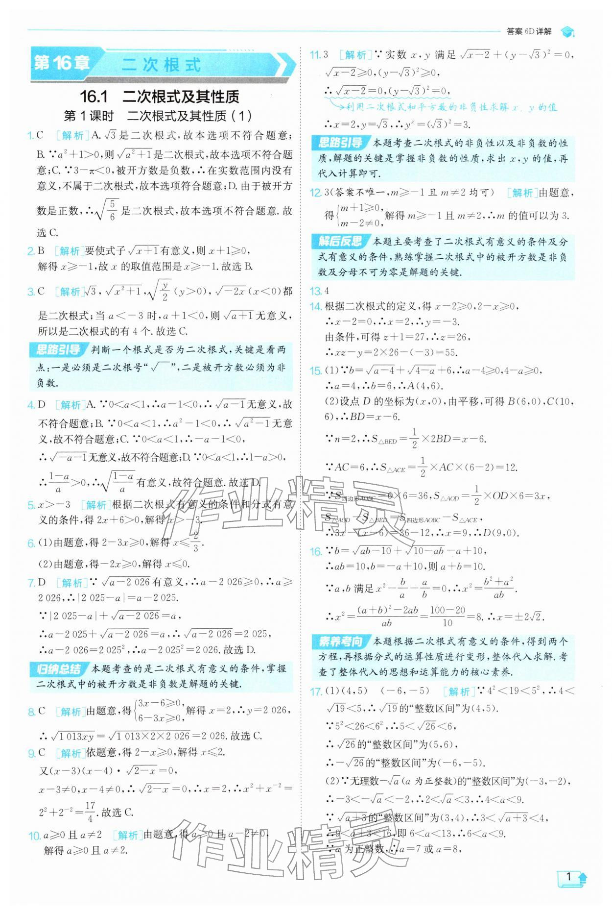 2026年实验班提优训练八年级数学下册沪科版&nbsp;参考答案第1页