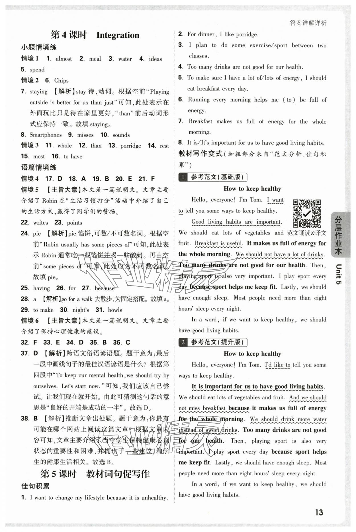 2025年万唯中考情境题七年级英语上册译林版&nbsp;第13页