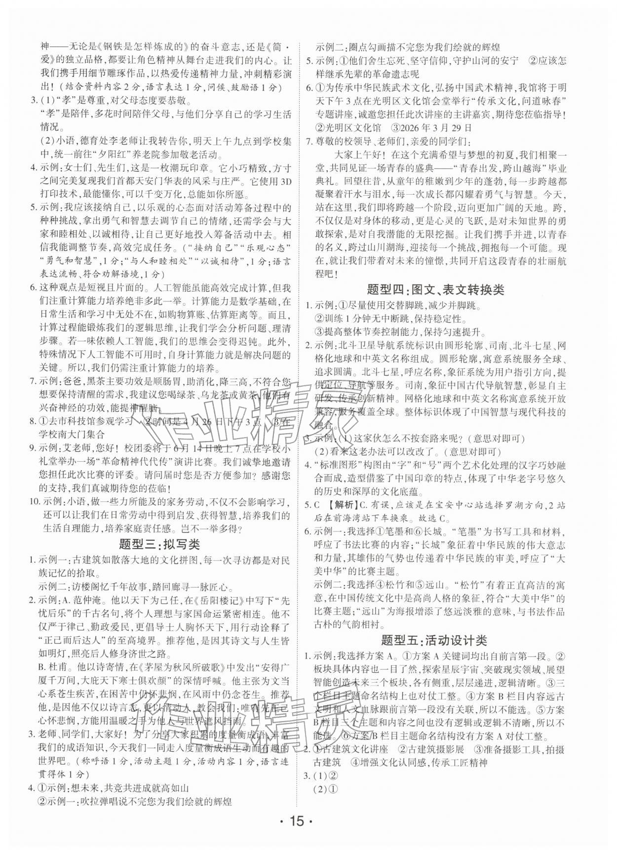2026年语文总复习深圳专版&nbsp;第15页