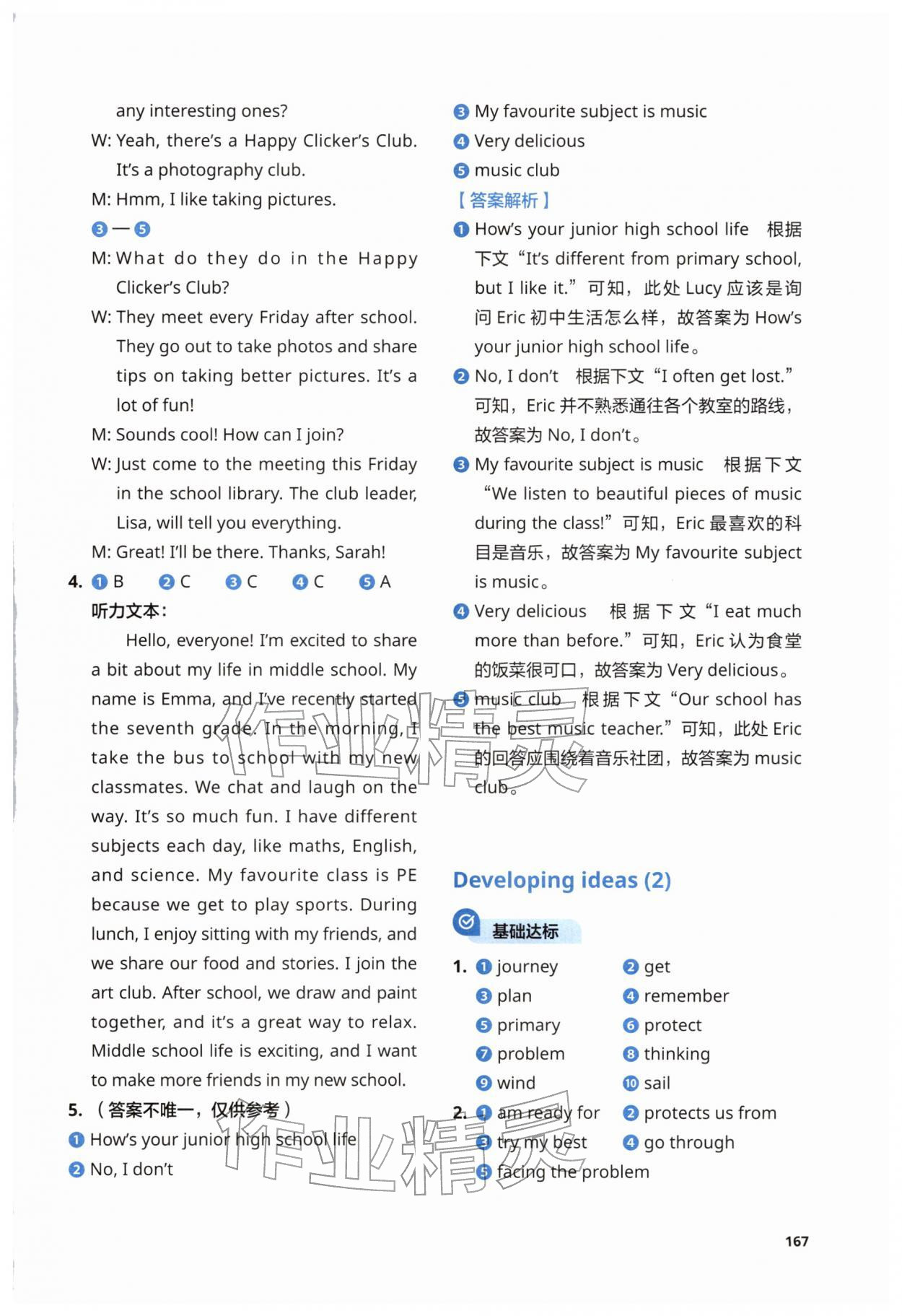 2025年同步练习与测试外语教学与研究出版社七年级英语上册外研版 参考答案第5页