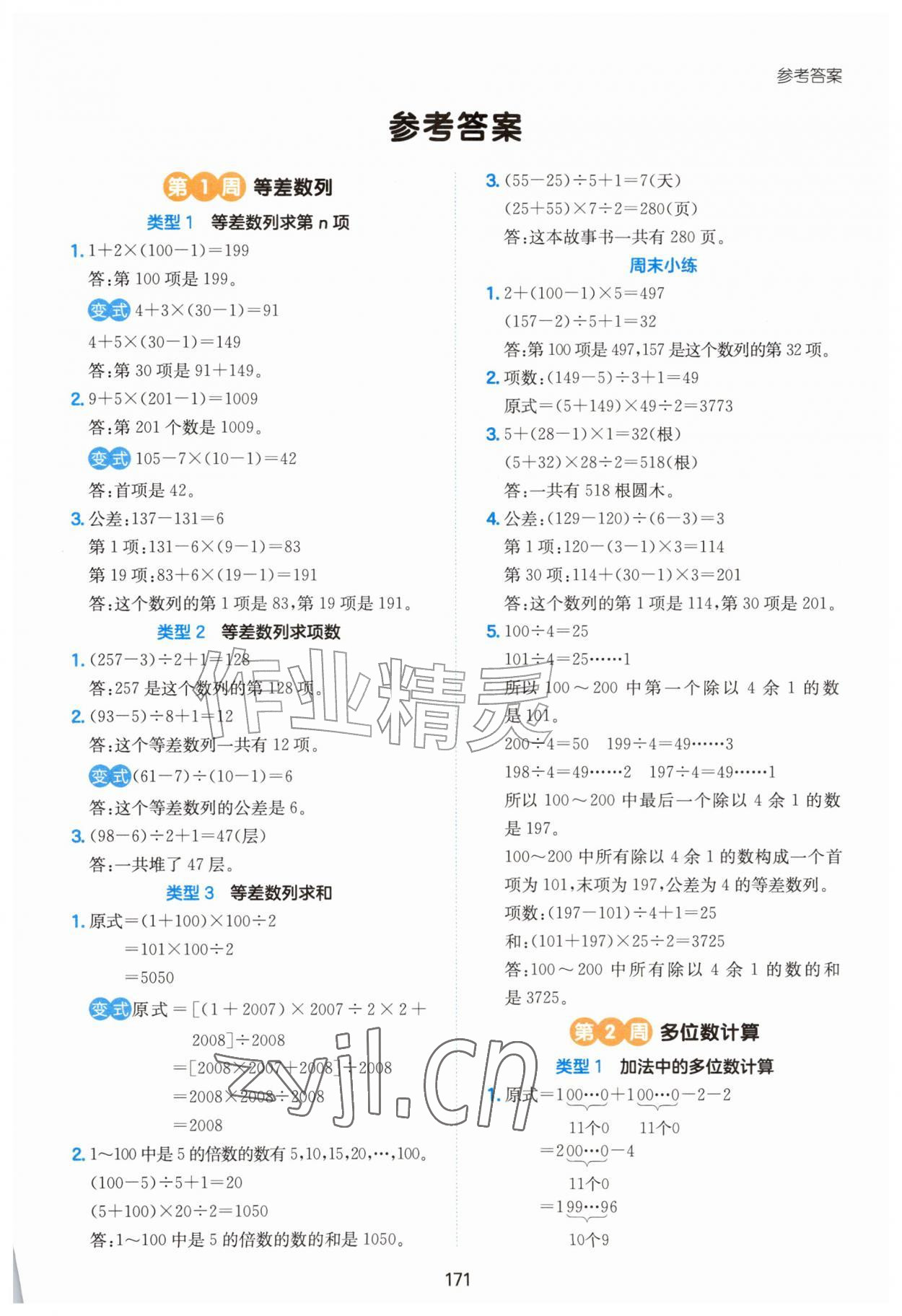 2026年一本思维训练四年级数学&nbsp;第1页