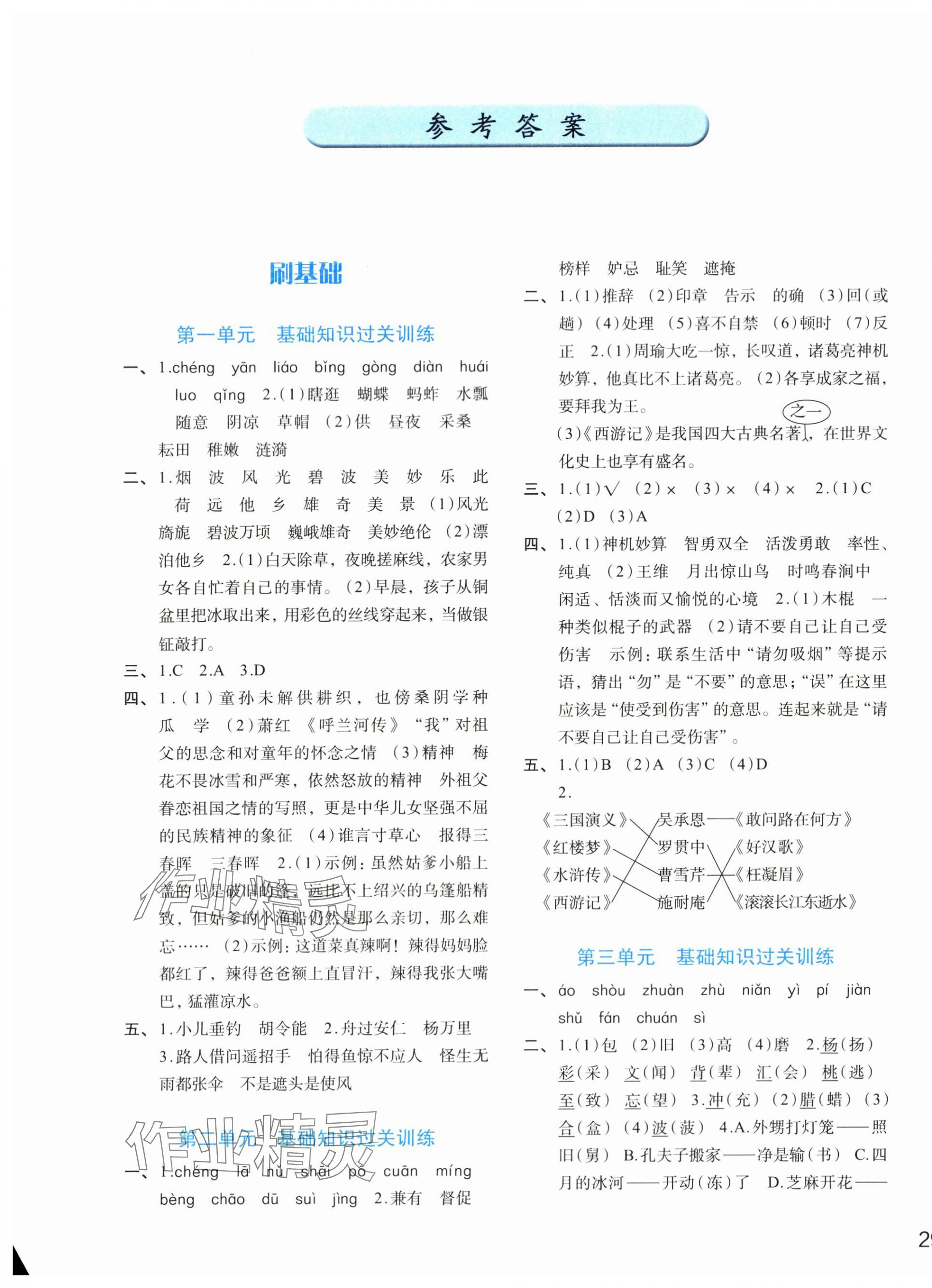 2024年知行合期末必刷題五年級(jí)語文下冊(cè)人教版 第1頁(yè)