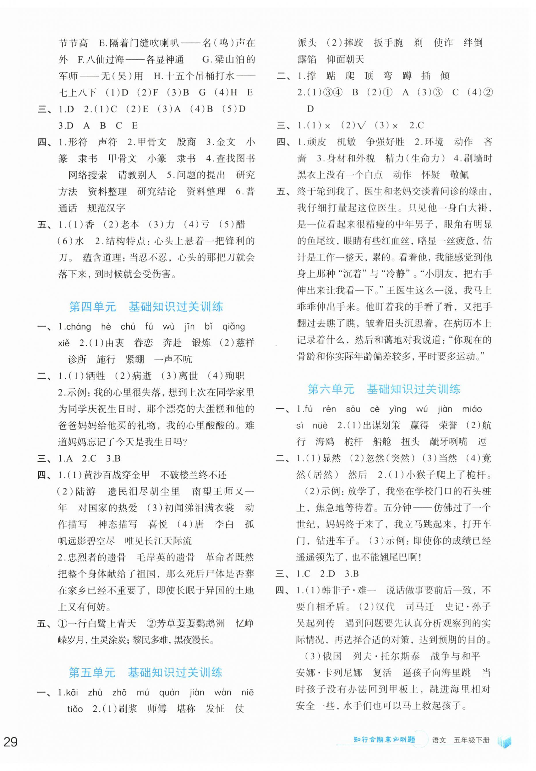 2024年知行合期末必刷題五年級語文下冊人教版 第2頁