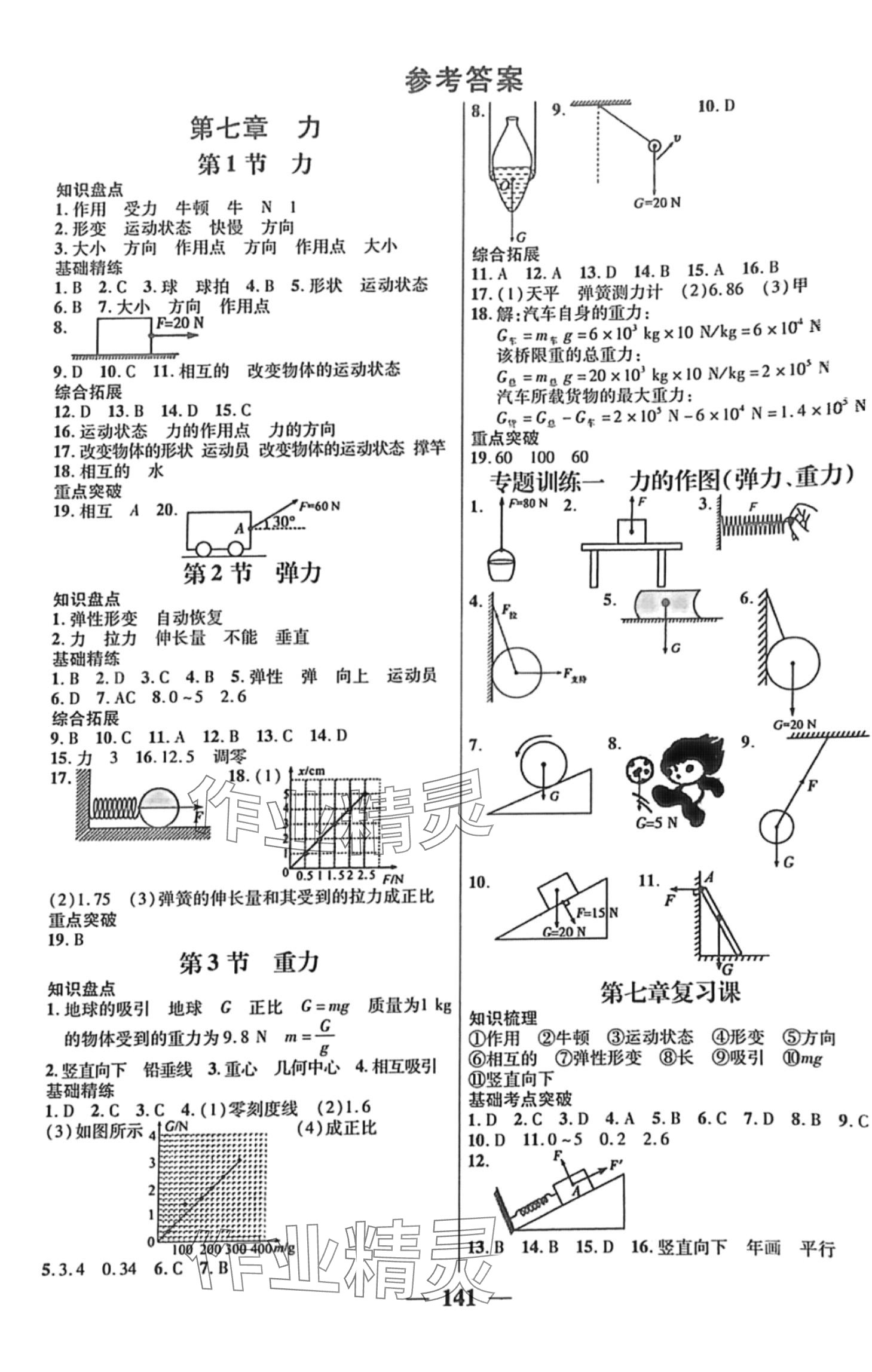 2024年優(yōu)化課堂吉林教育出版社八年級(jí)物理下冊(cè)人教版河北專版 第1頁