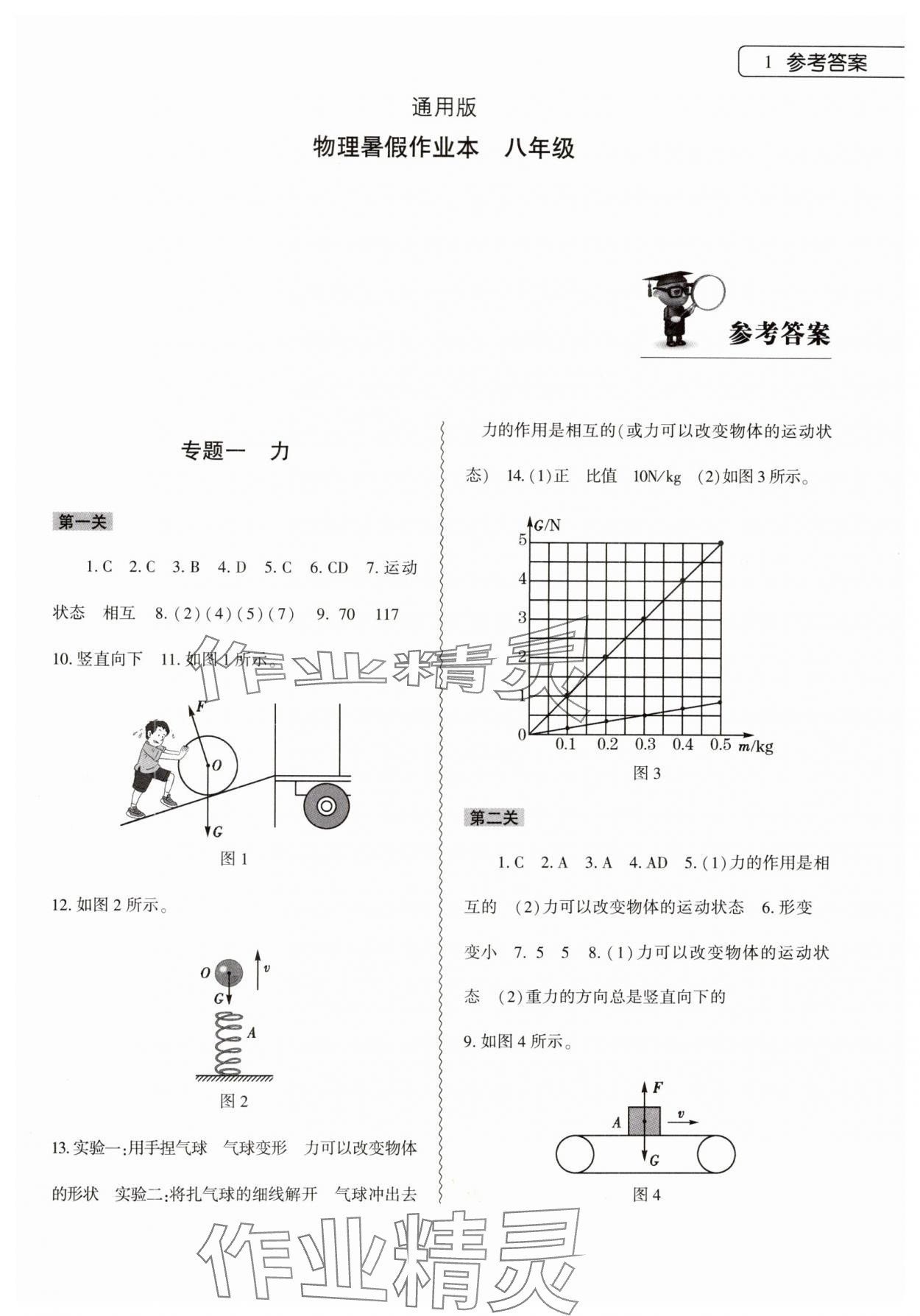 2024年暑假作業(yè)本大象出版社八年級(jí)物理通用版 參考答案第1頁(yè)